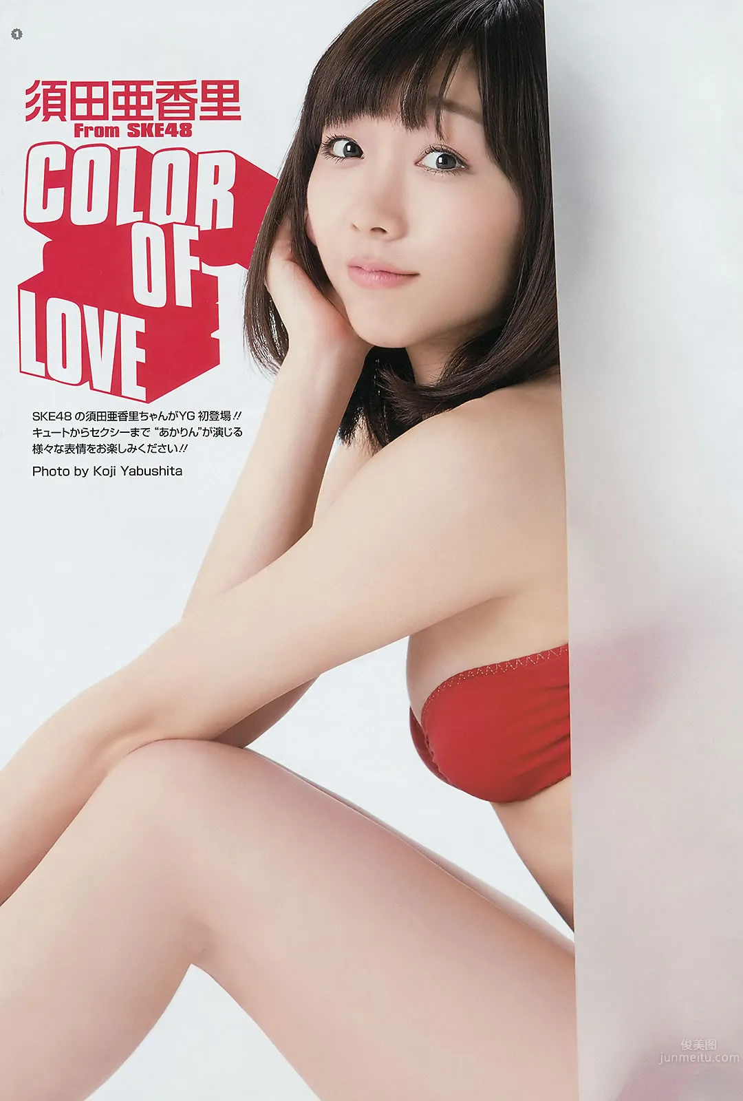 [Young Gangan] 2014 No.22 23 白间美瑠 安枝瞳 须田亜香里 泽田夏生 小塚桃子 叶月ゆめ 金子栞_3