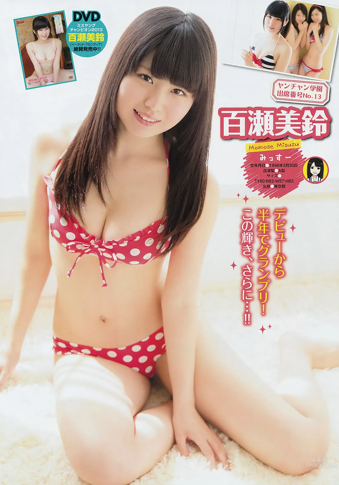 [Young Champion] 2014 No.11 12 山本彩 桥本环奈 秋山美穂 小田岛渚 桥本枫 百瀬美铃_9