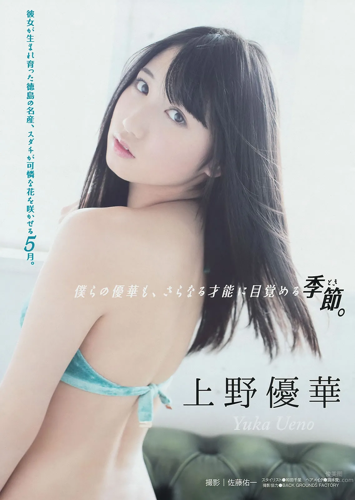[Young Magazine] 2014 No.22-24 佐々木希 新宮沙紀 上西星來 柳ゆり菜 浜辺美波 上野優華 17