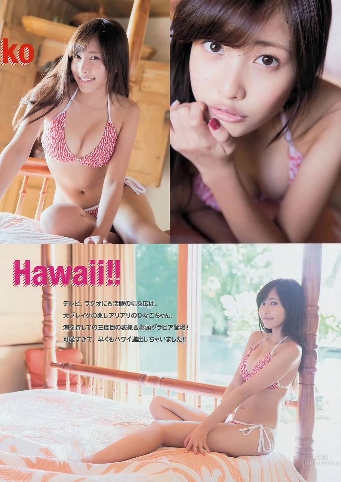 [Young Magazine] 2014 No.01-03 佐野ひなこ 上野优华 トリンドル玲奈 マギー 笕美和子_5