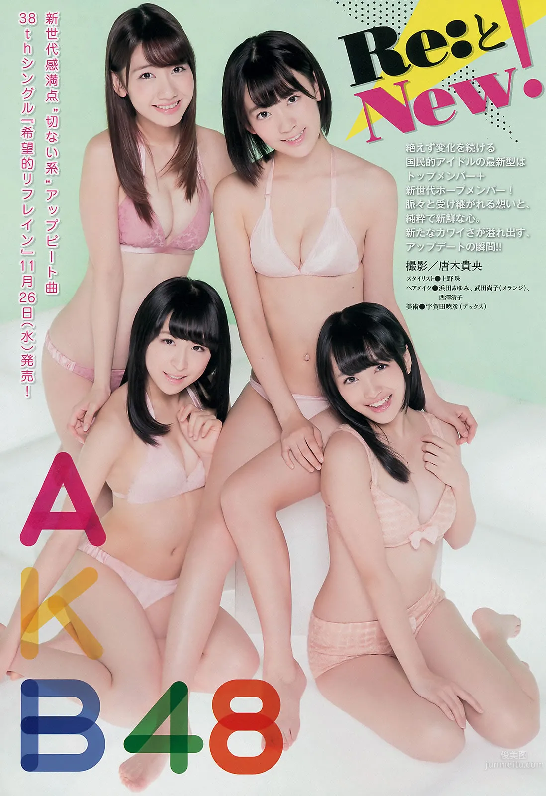 [Young Magazine] 2014 No.52 AKB48 佐野ひなこ 橋本環奈 SCANDAL 東京女子流 10