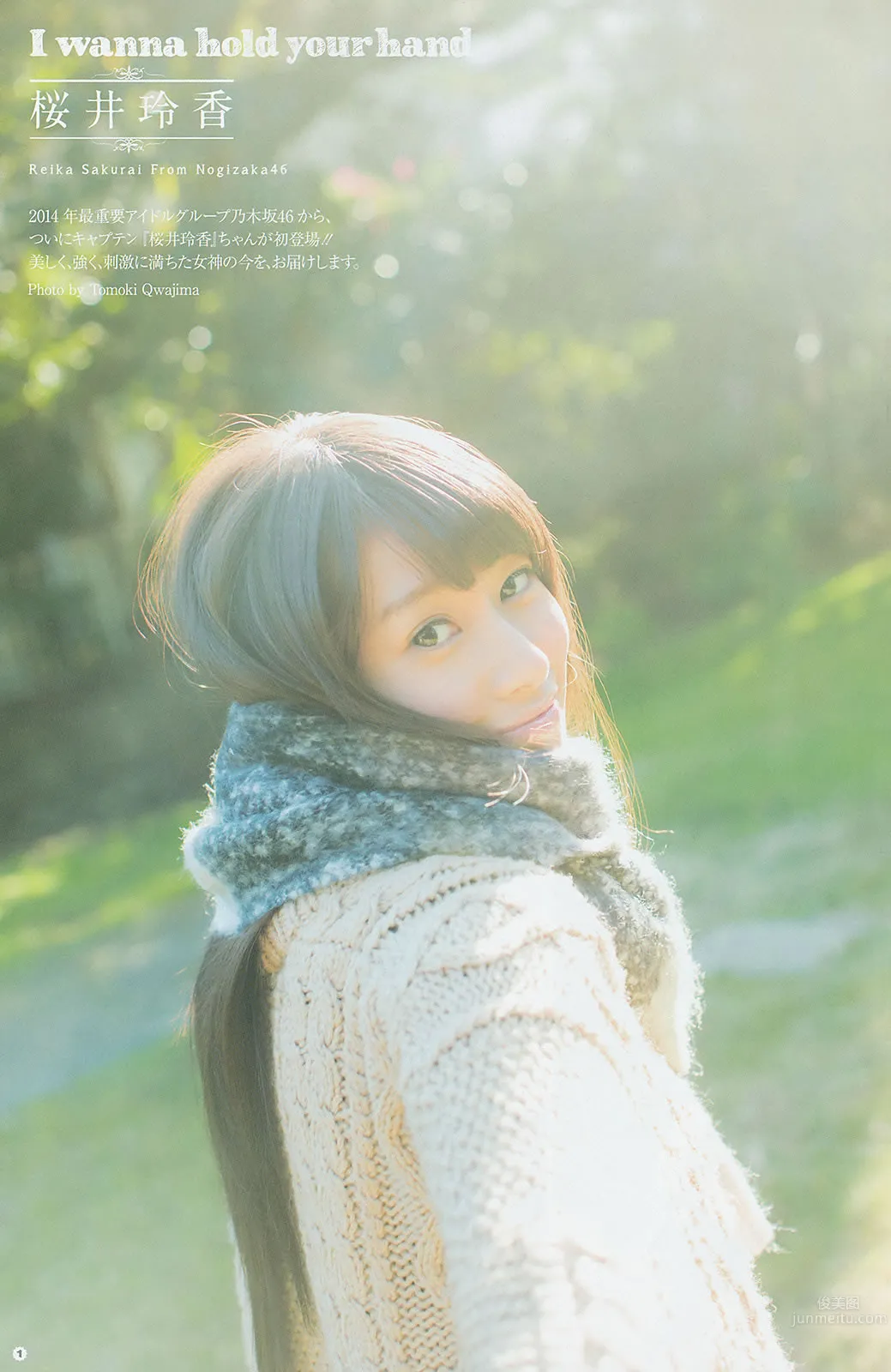 [Young Gangan] 2014 No.04 05 譜久村聖 桜井玲香 星名美津紀 山地まり 小間千代 21