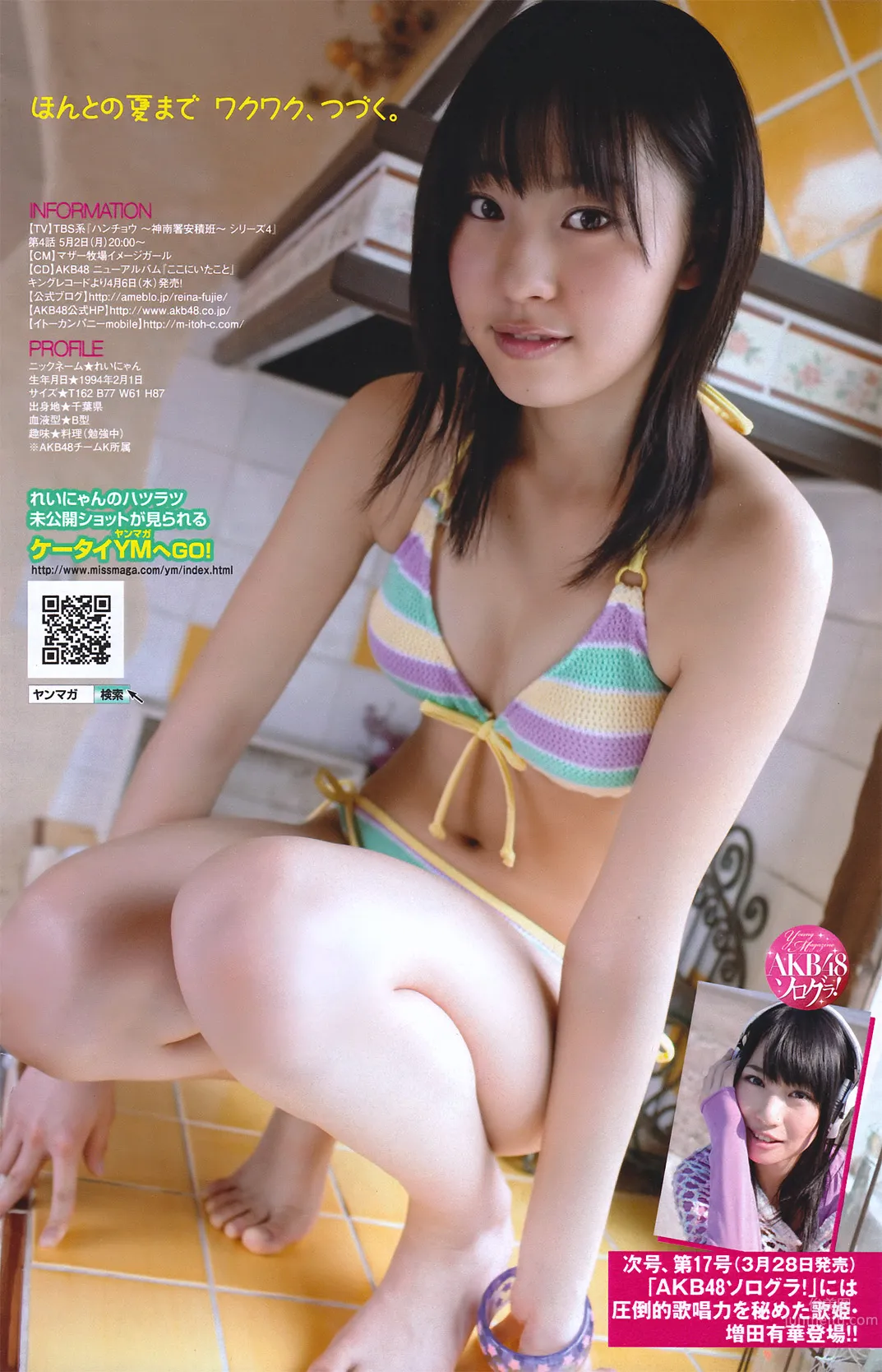 [Young Magazine] No.16 小嶋陽菜 藤江れいな 紗绫 SUPER☆GiRLS 中村靜香 12