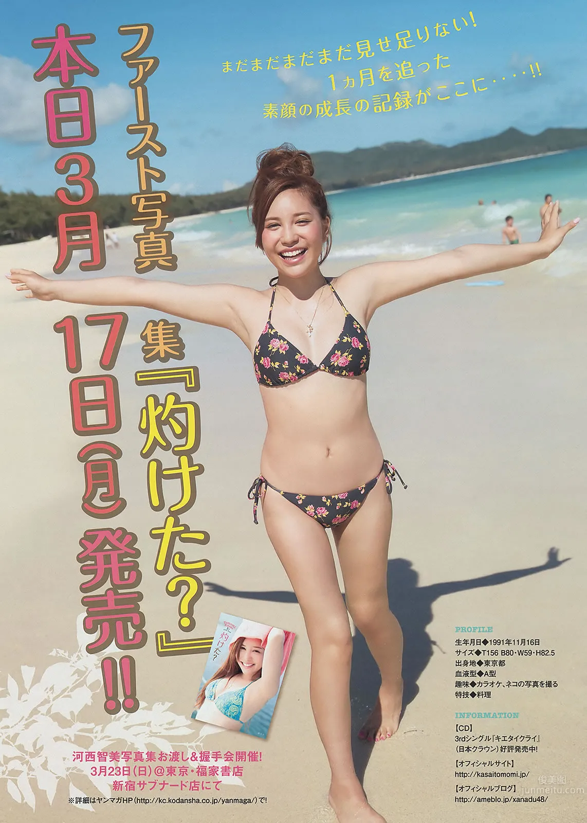 [Young Magazine] 2014 No.15 16 久松郁美 河西智美 古畑奈和 外崎梨香 24