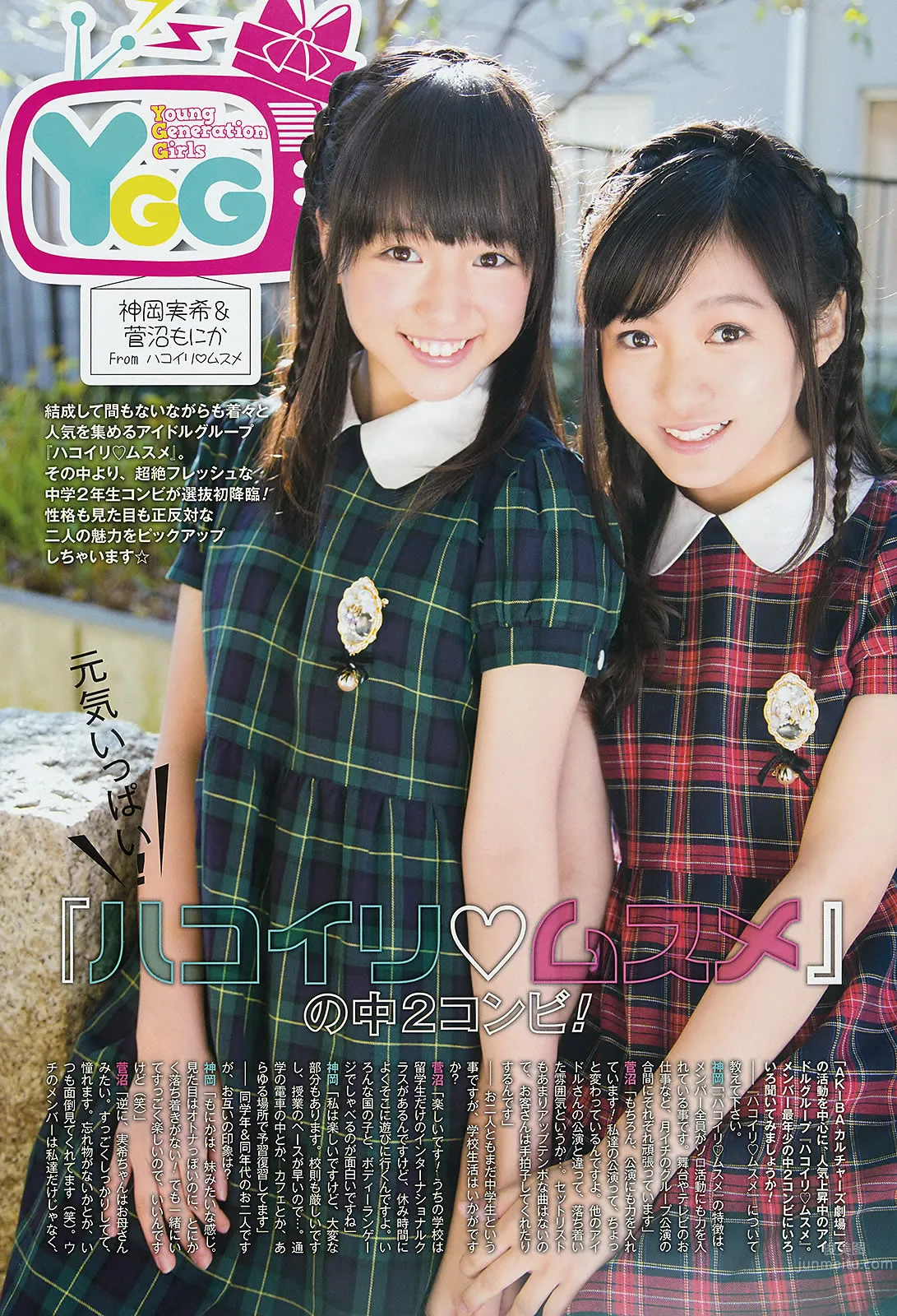 [Young Gangan] 2015 No.01 02 桜井玲香 秋元真夏 矢吹奈子 田中美久 新井爱瞳 白石麻衣 叶月あや 吉田凛音_41