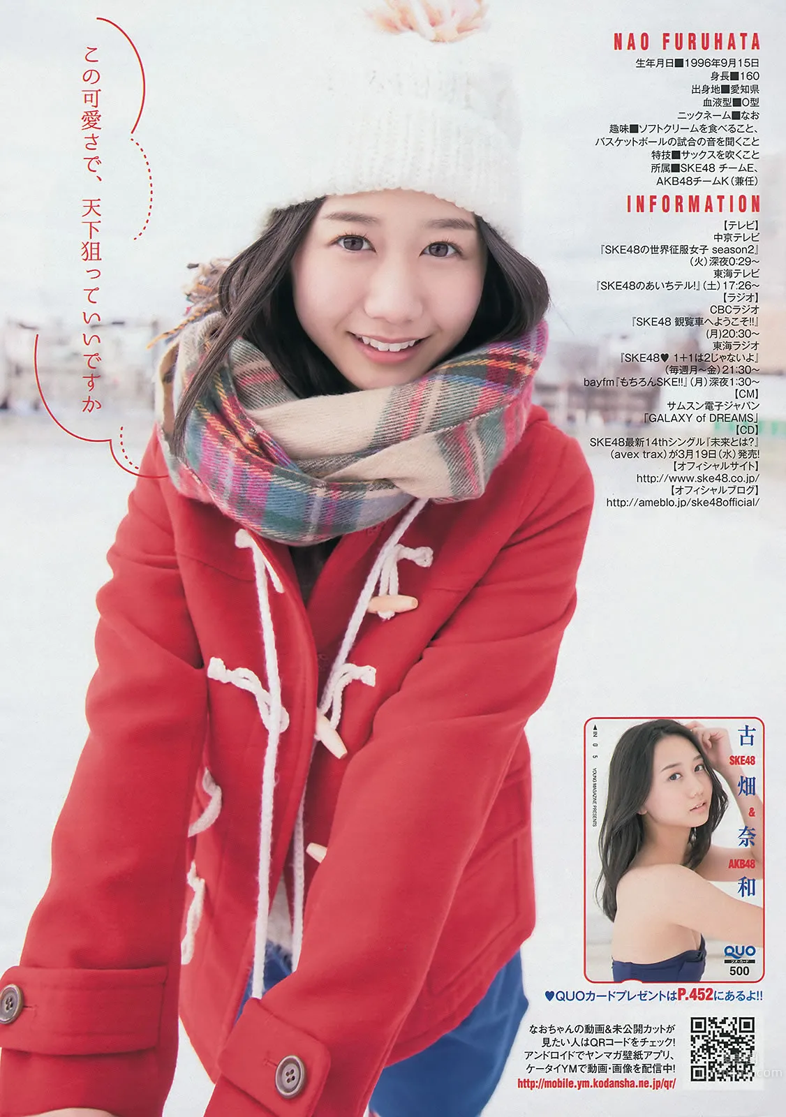 [Young Magazine] 2014 No.15 16 久松郁美 河西智美 古畑奈和 外崎梨香 15