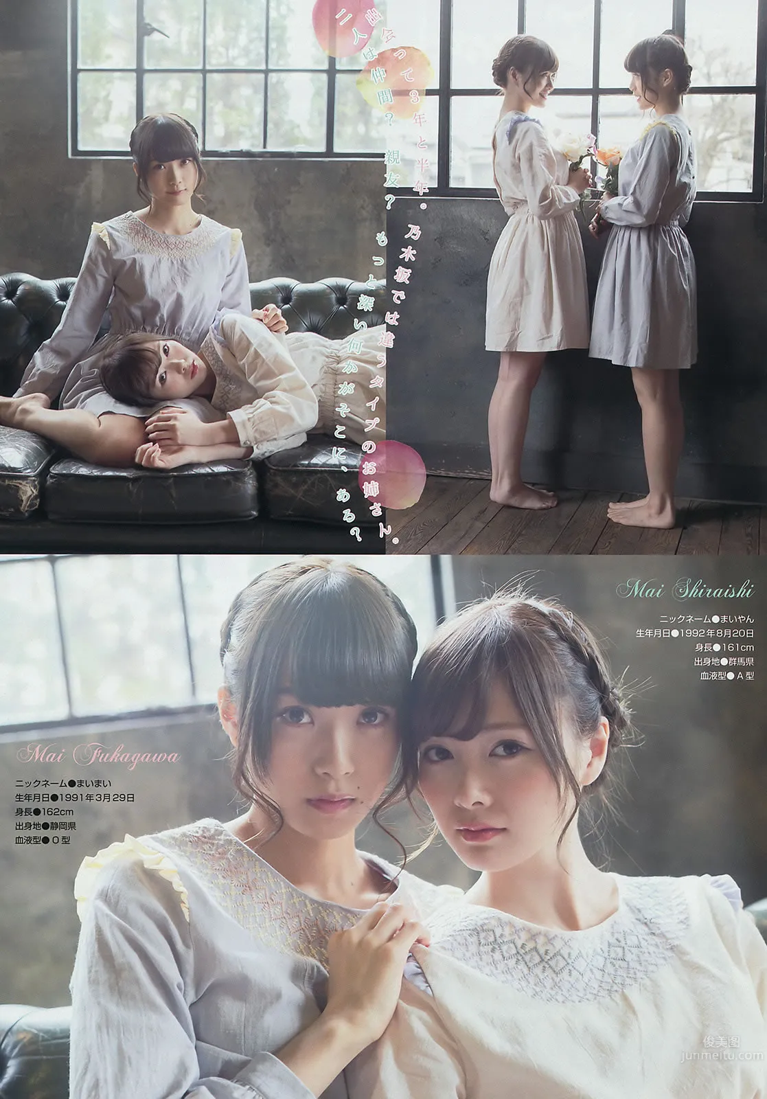 [Young Magazine] 2015 No.11 12 佐野ひなこ 君島光輝 白石麻衣 深川麻衣 高橋胡桃 8