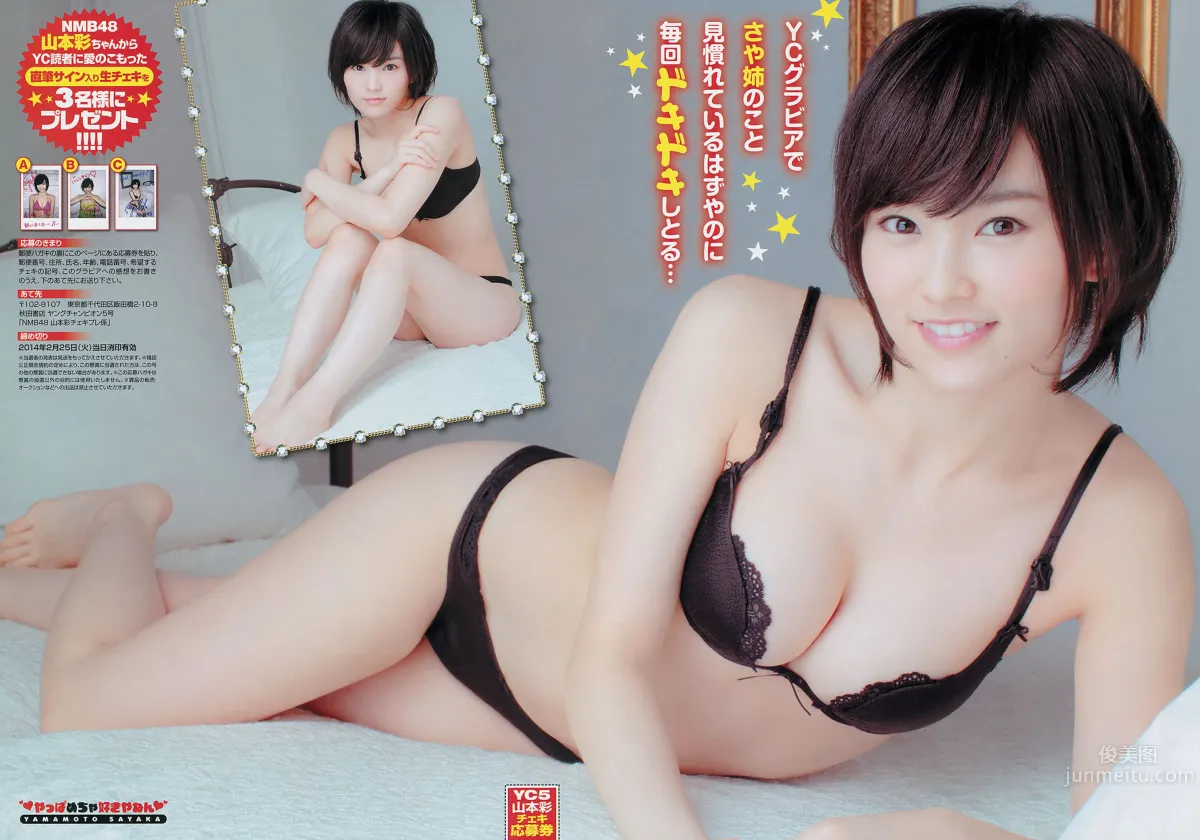 [Young Champion] 2014 No.05 06 山本彩 小田桐奈々 筱崎愛 小間千代 5