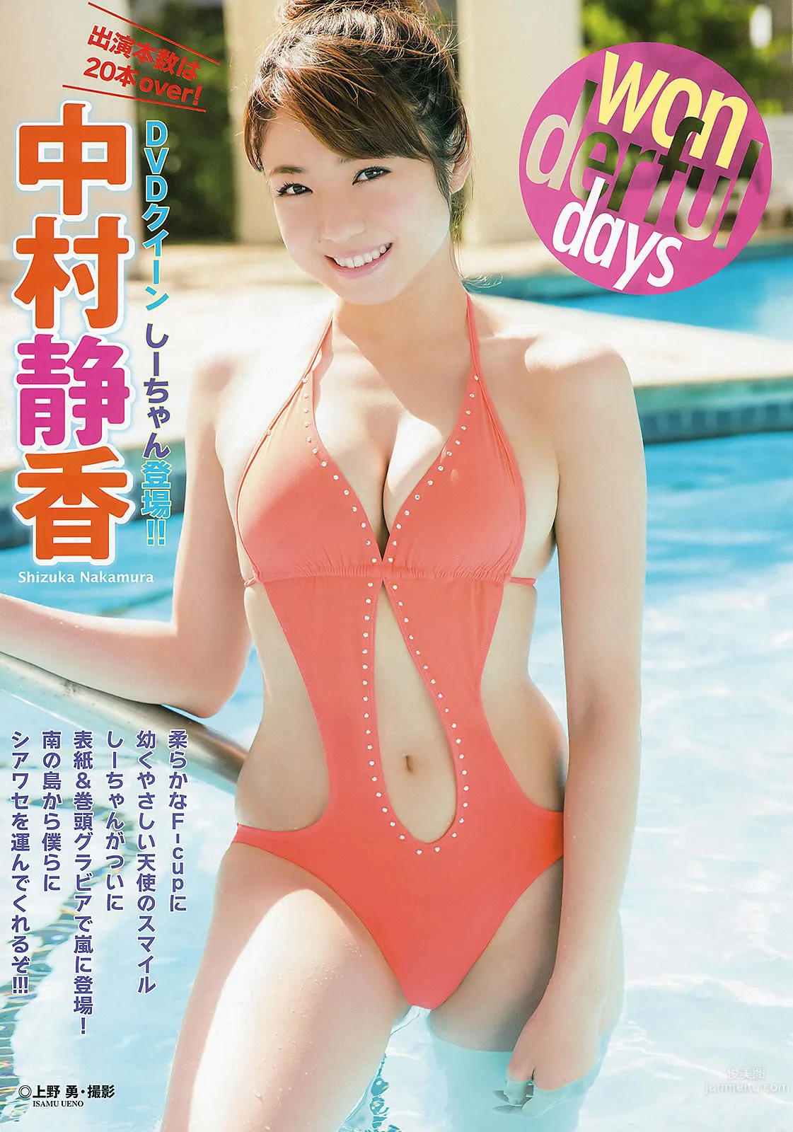 [Young Animal Arashi] 2013 No.05 中村静香 阶戸瑠李 瑠川リナ 喜屋武ちあき 丸高爱実 つぼみ_3
