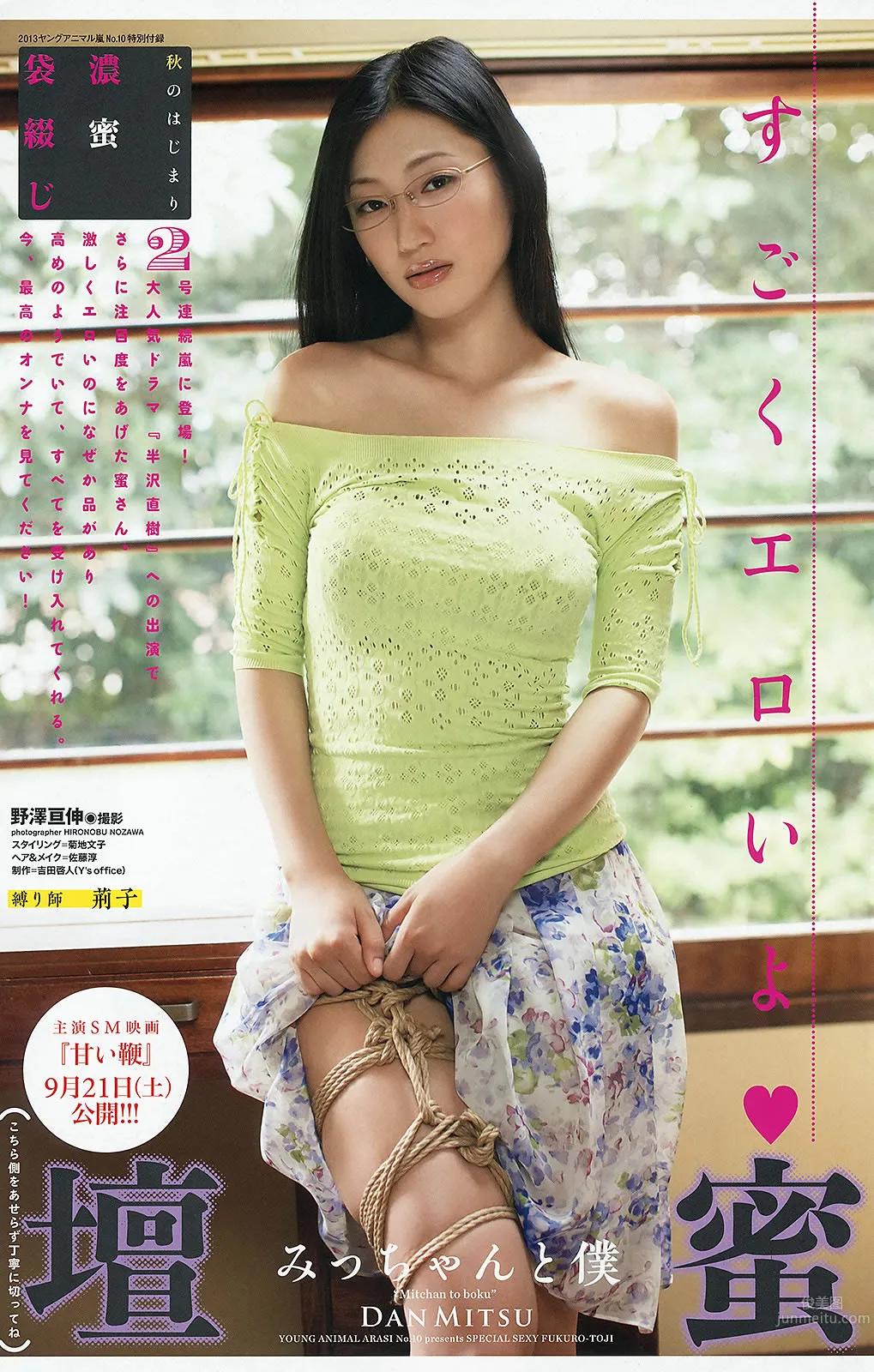 [Young Animal Arashi] 2013 No.10 铃木ふみ奈 星名美津纪 坛蜜 谷泽恵里香 明日花キララ_30