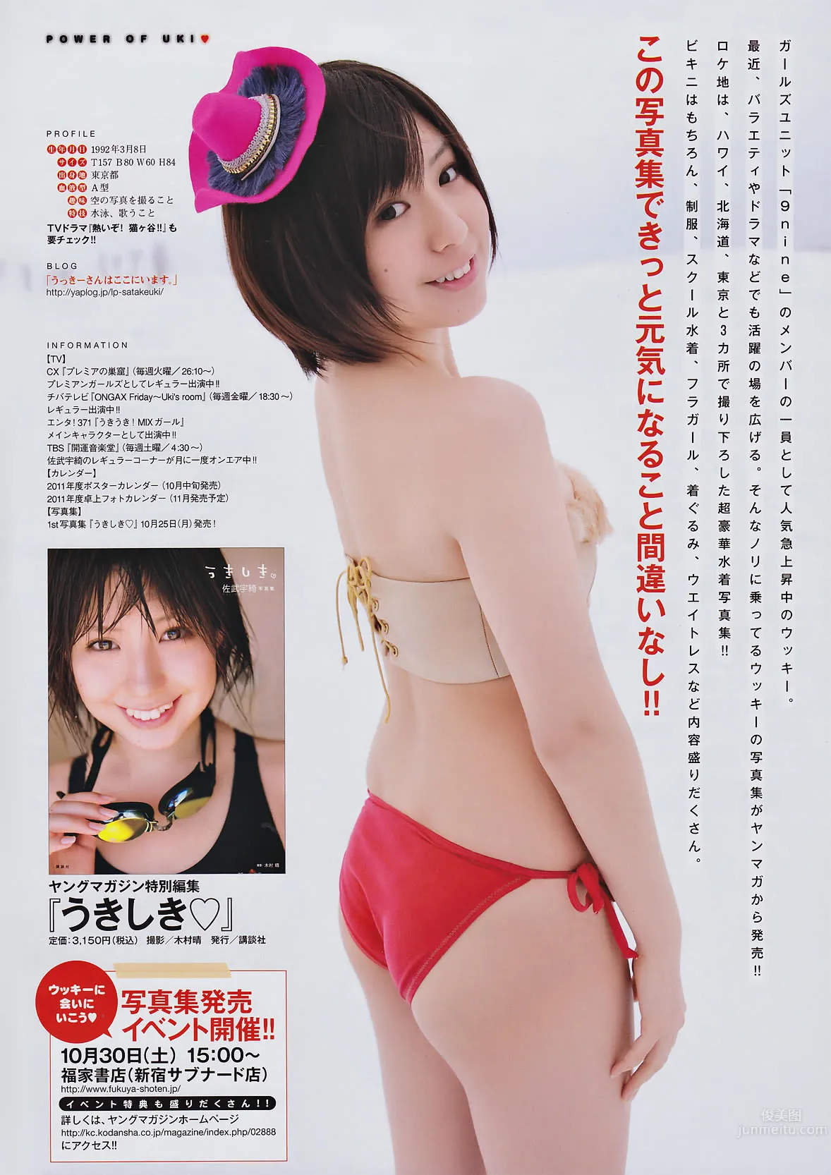 [Monthly Young Magazine] 2010.09 闆野友美 山本梓 新川優愛 佐武宇绮 26