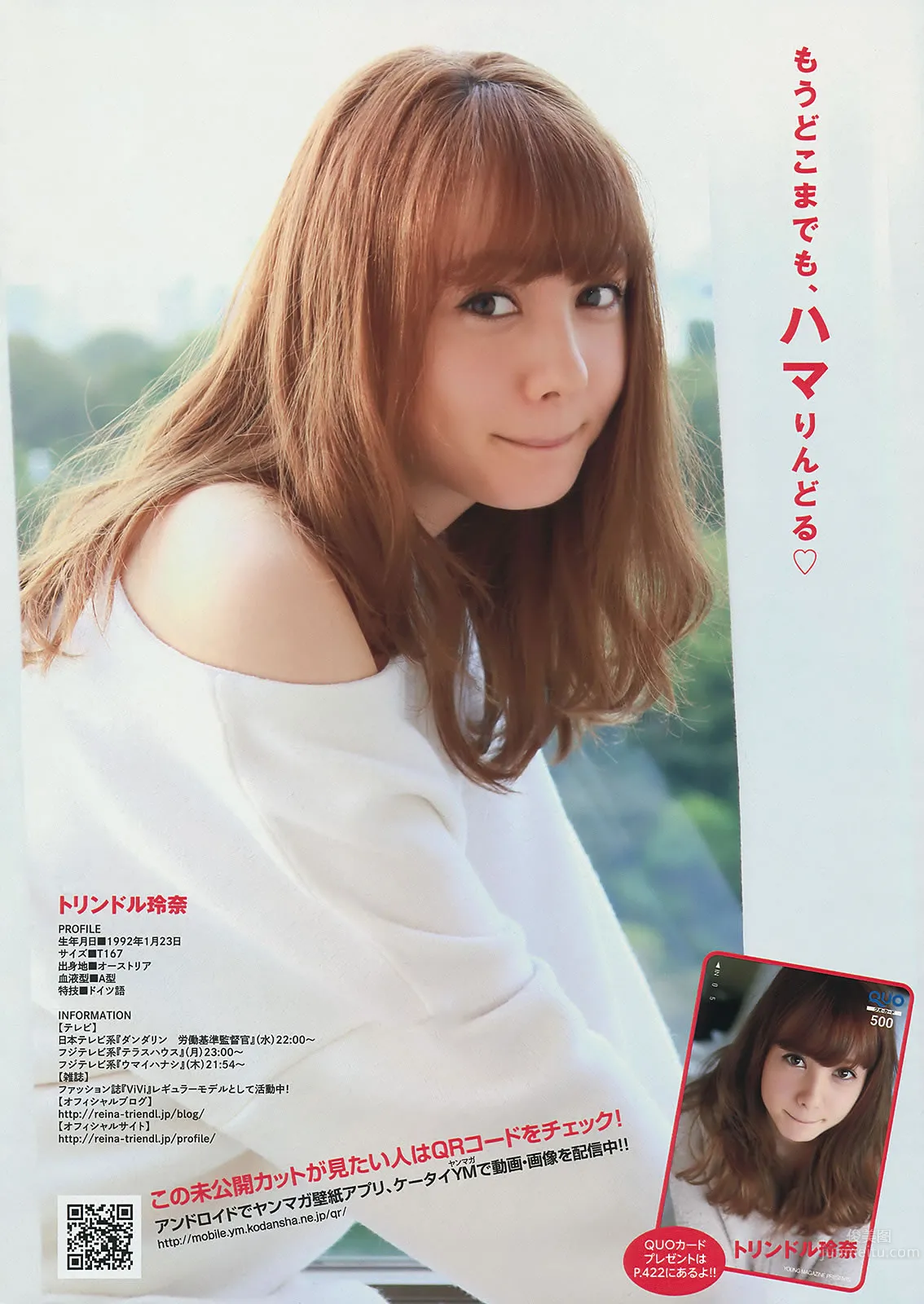 [Young Magazine] 2014 No.01-03 佐野ひなこ 上野優華 トリンドル玲奈 マギー 笕美和子 9