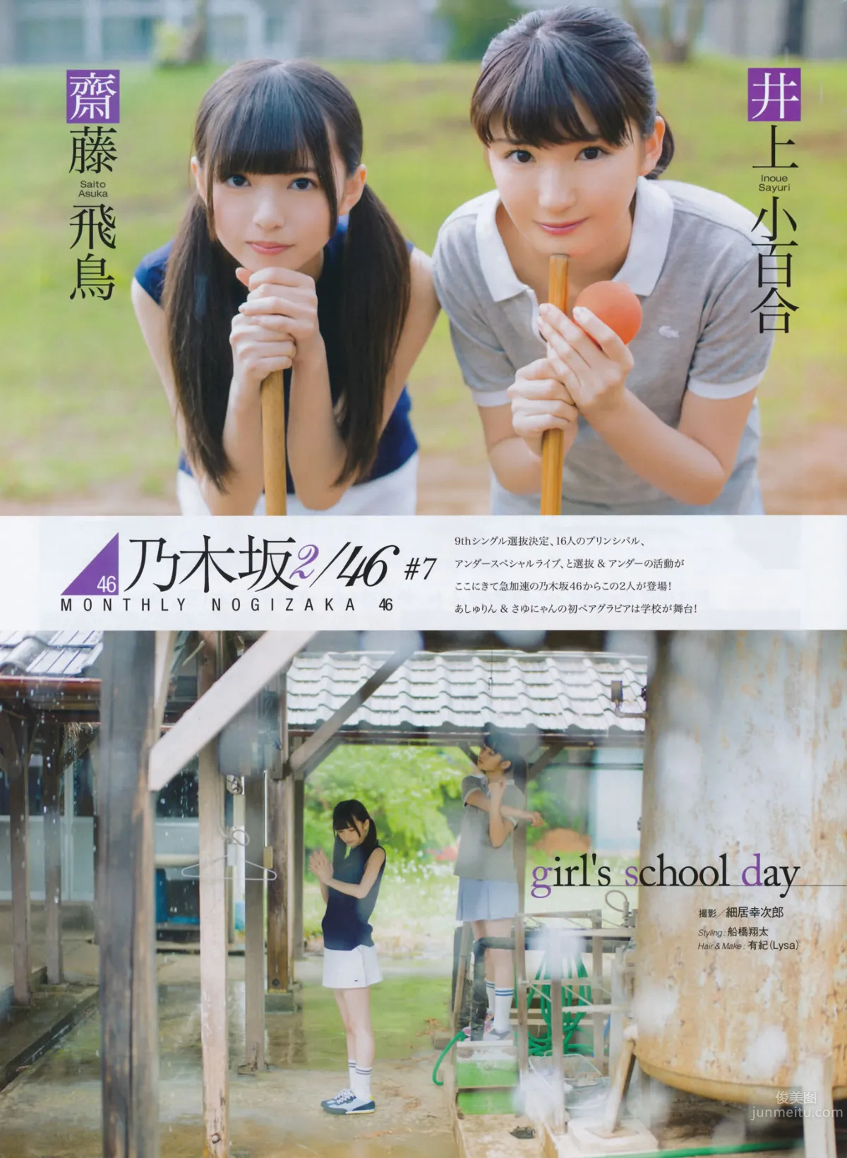 [EN AME] 2014 No.07 島崎遙香 橫山由依 31
