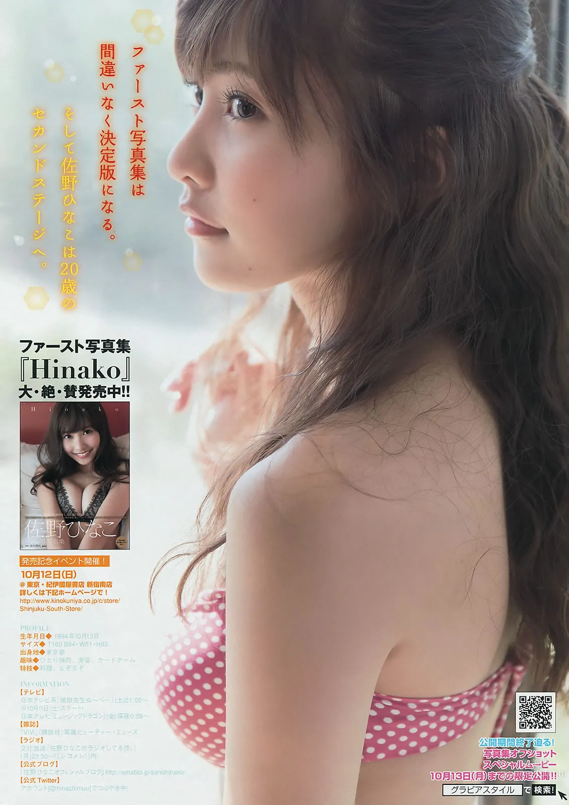 [Young Magazine] 2014 No.44 45岸明日香 儿玉遥  白石麻衣 生田絵梨花 佐野ひなこ_25