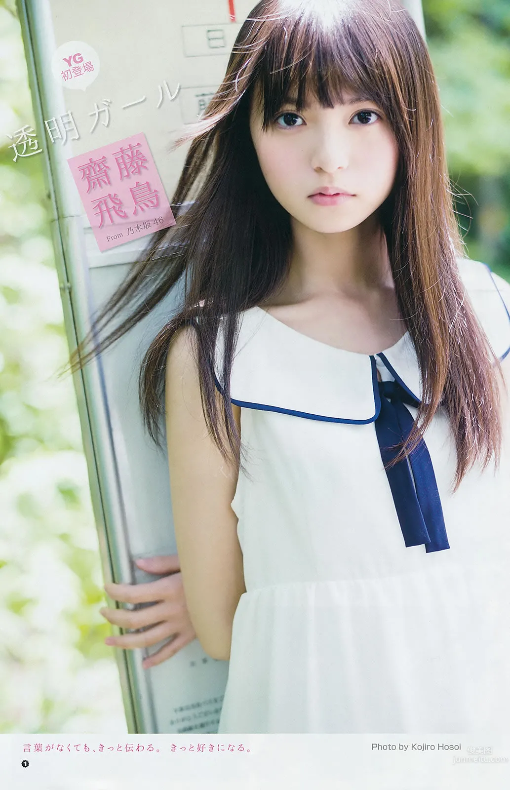 [Young Gangan] 2014 No.13 14 永尾まりや 荻野可鈴 東海林藍 柳ゆり菜 斎藤飛鳥 佐藤麗奈 清水あいり 20