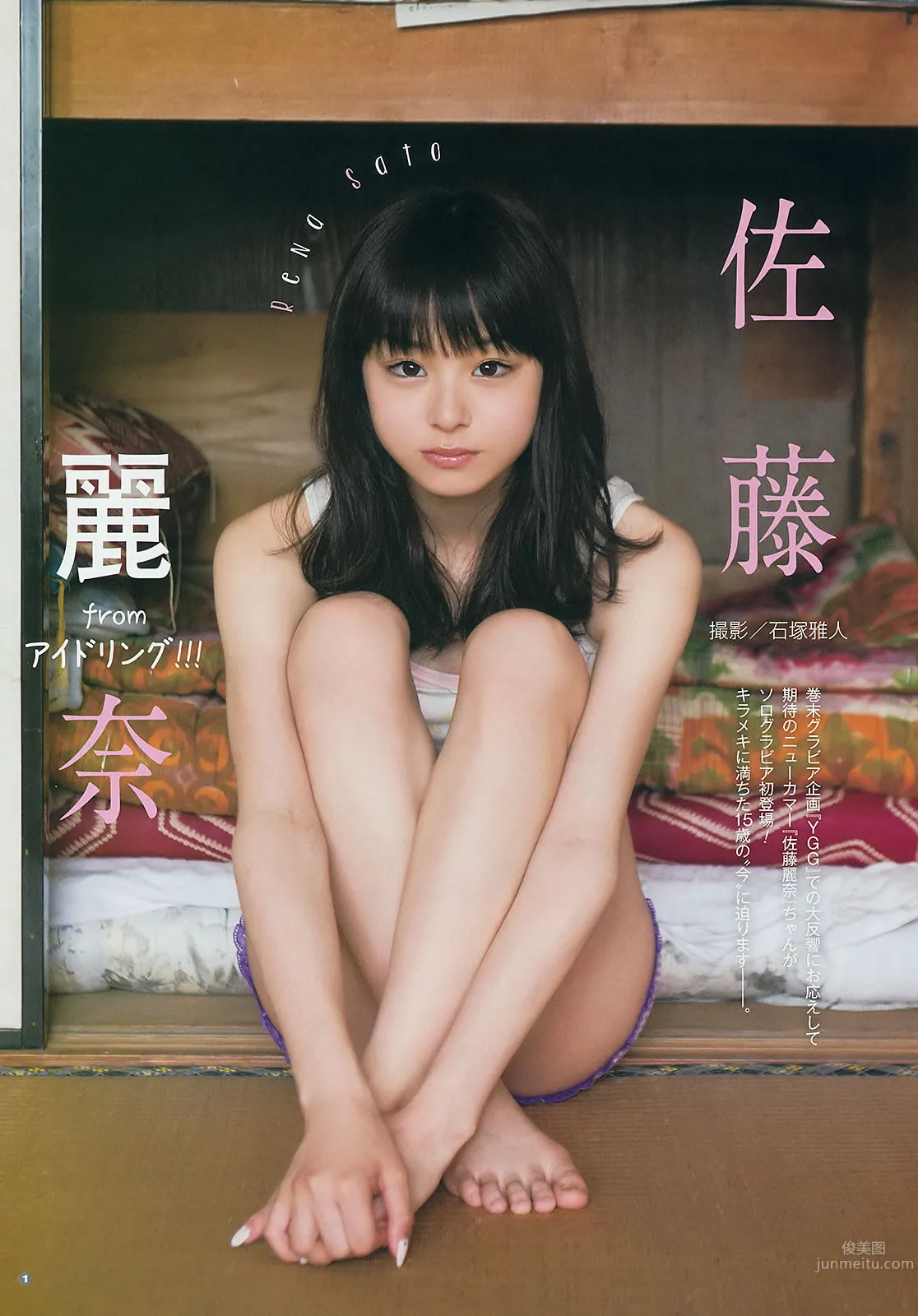 [Young Gangan] 2014 No.13 14 永尾まりや 荻野可鈴 東海林藍 柳ゆり菜 斎藤飛鳥 佐藤麗奈 清水あいり 32