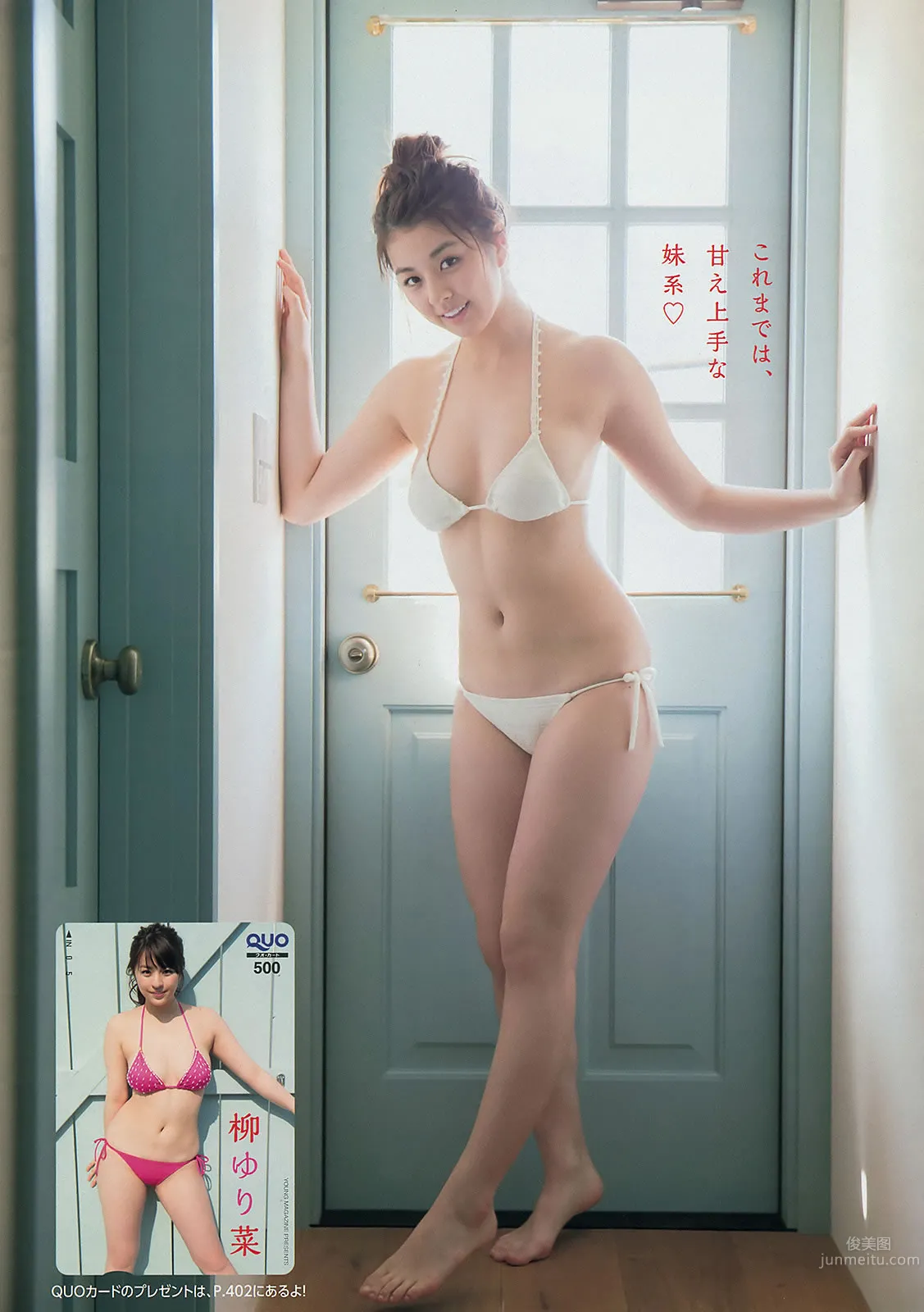 [Young Magazine] 2014 No.22-24 佐々木希 新宫沙纪 上西星来 柳ゆり菜 浜辺美波 上野优华_8