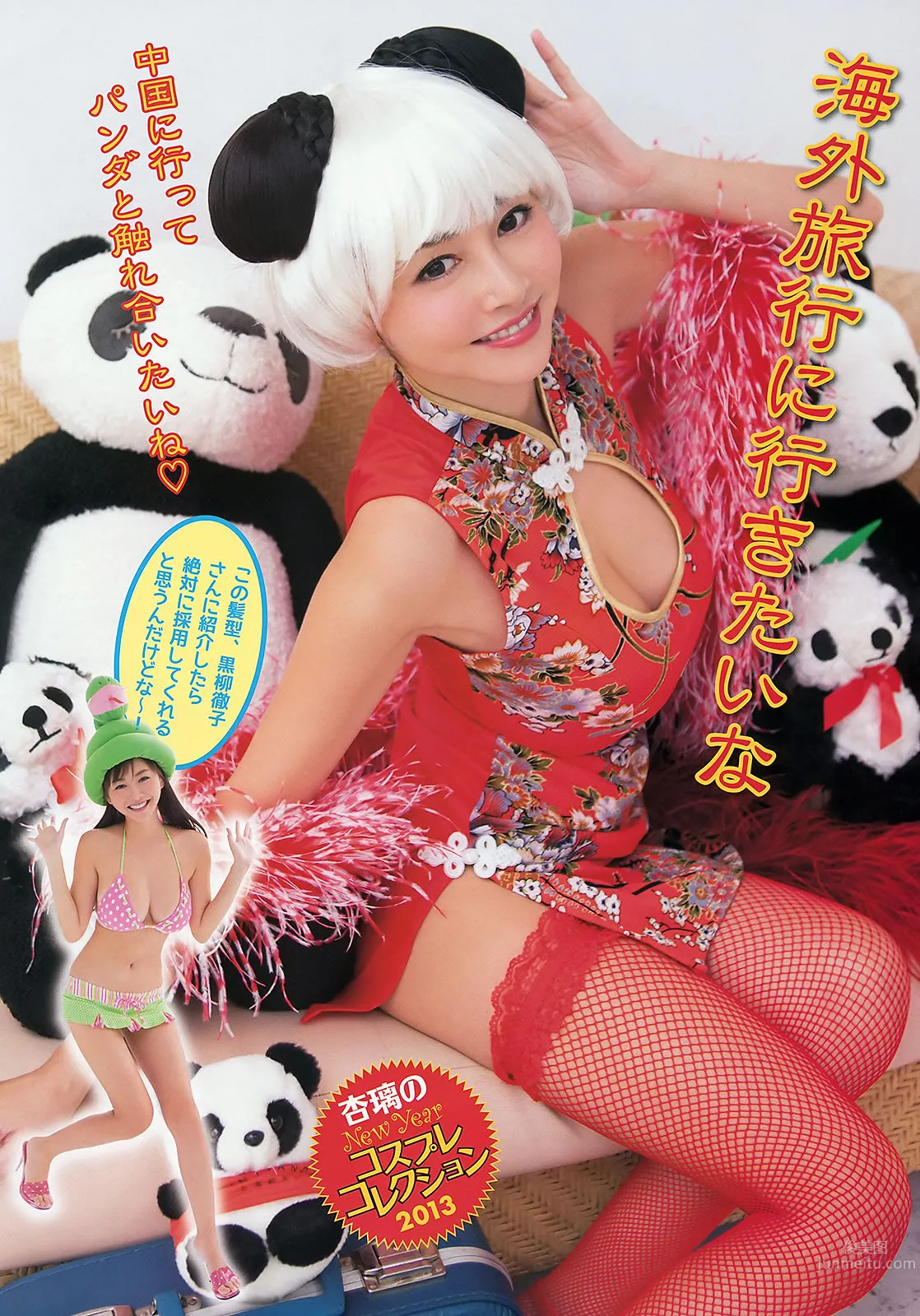 [Young Animal Arashi] 2013 No.01 恵比壽マスカッツ 杉原杏璃 佐々木心音 麻美ゆま 13
