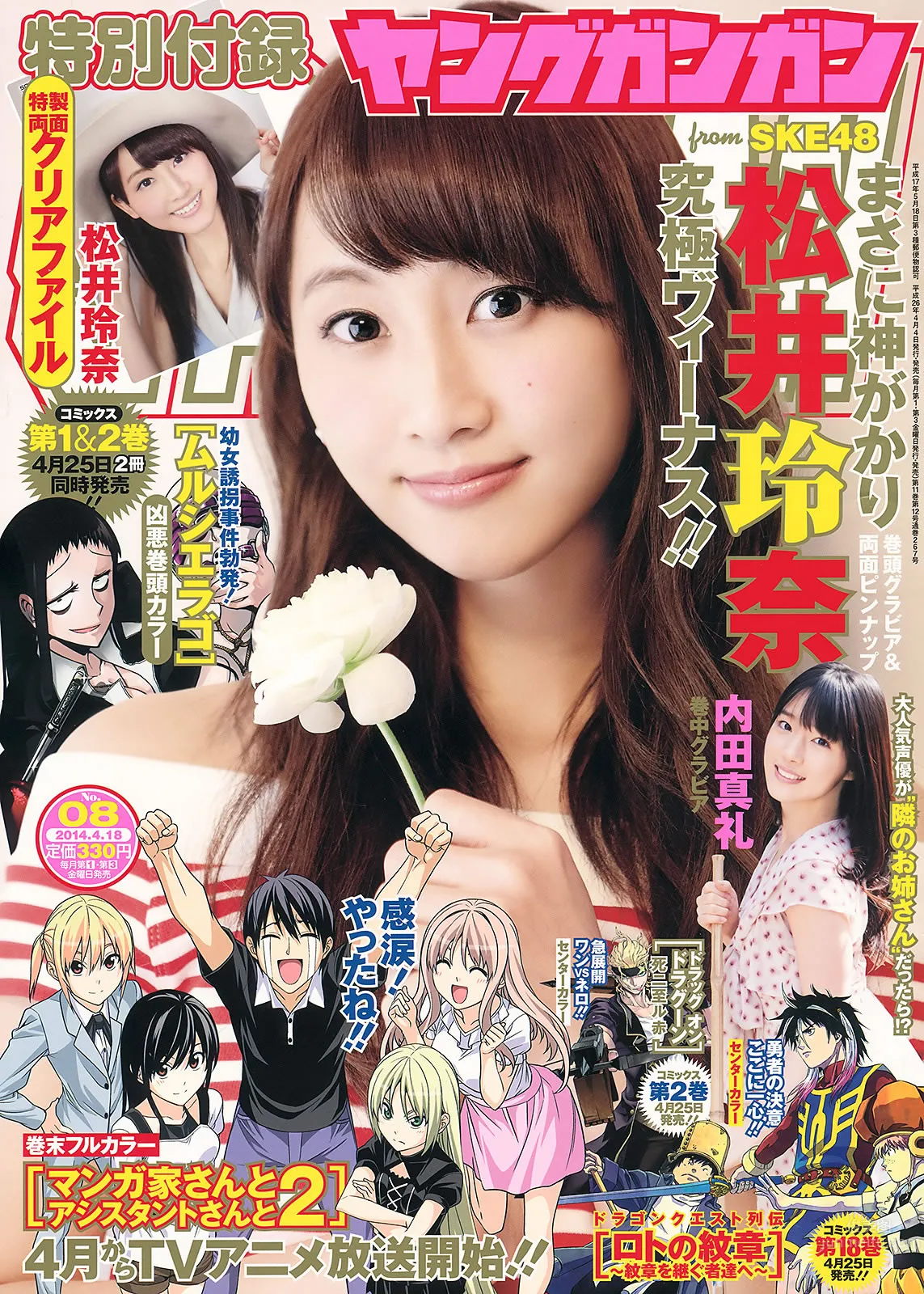 [Young Gangan] 2014 No.06-08 筱崎爱 加藤里保菜 吉本ほのか 稲村亜美 市川美织 今野杏南 やのあんな 松井玲奈 内田真礼_1