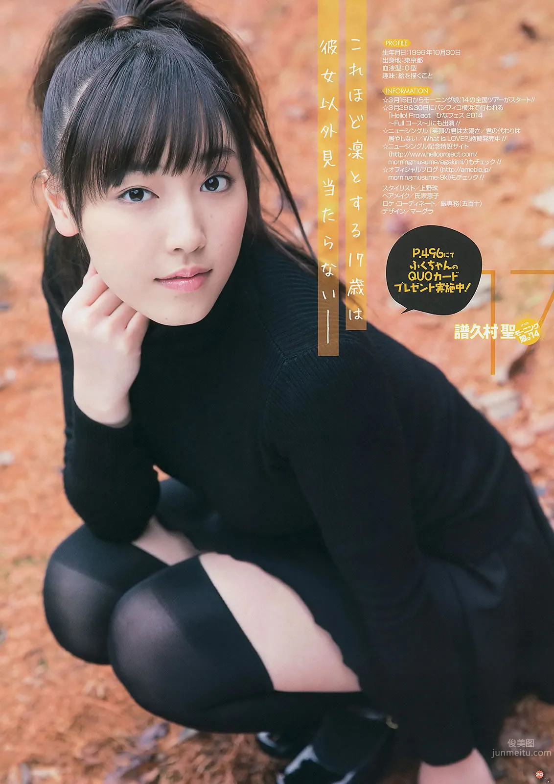 [Young Gangan] 2014 No.04 05 譜久村聖 桜井玲香 星名美津紀 山地まり 小間千代 19