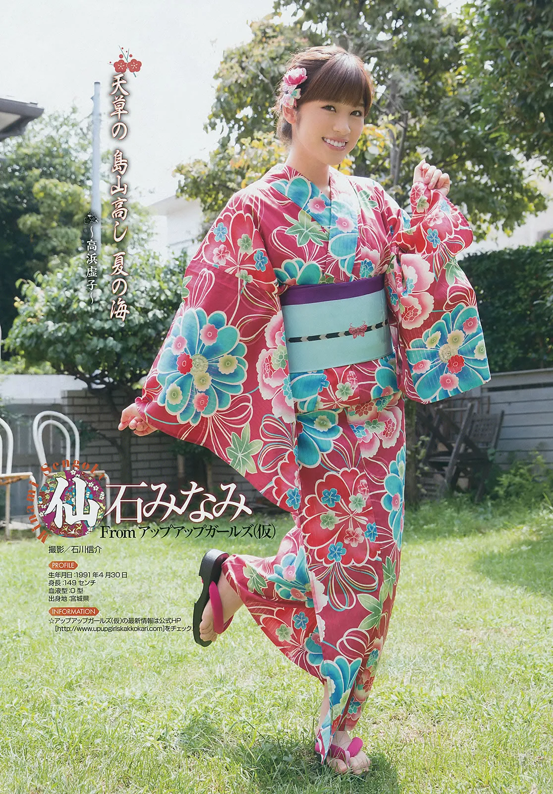 [Young Gangan] 2014 No.17 18 矢島舞美 鈴木愛理 柴田阿彌 山中知恵 吉川友 仙石みなみ 橋本愛奈 33