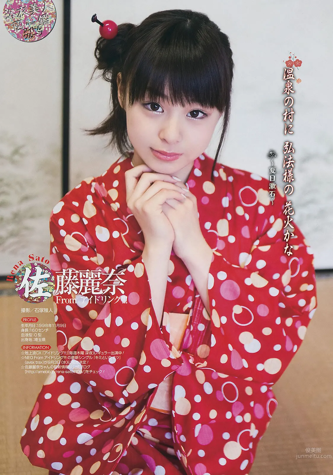 [Young Gangan] 2014 No.17 18 矢島舞美 鈴木愛理 柴田阿彌 山中知恵 吉川友 仙石みなみ 橋本愛奈 28