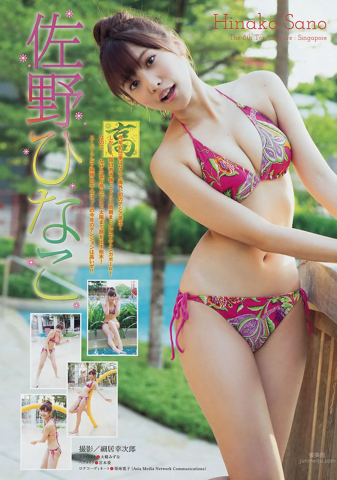 [Young Magazine] 2015 No.11 12 佐野ひなこ 君島光輝 白石麻衣 深川麻衣 高橋胡桃 6