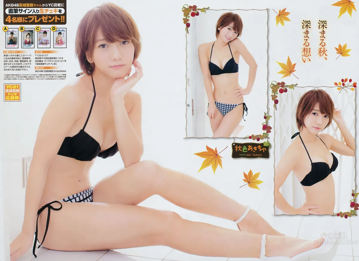 [Young Champion] 2014 No.20 21 柏木由纪 石冈真衣 高城亜树 和泉美沙希_11