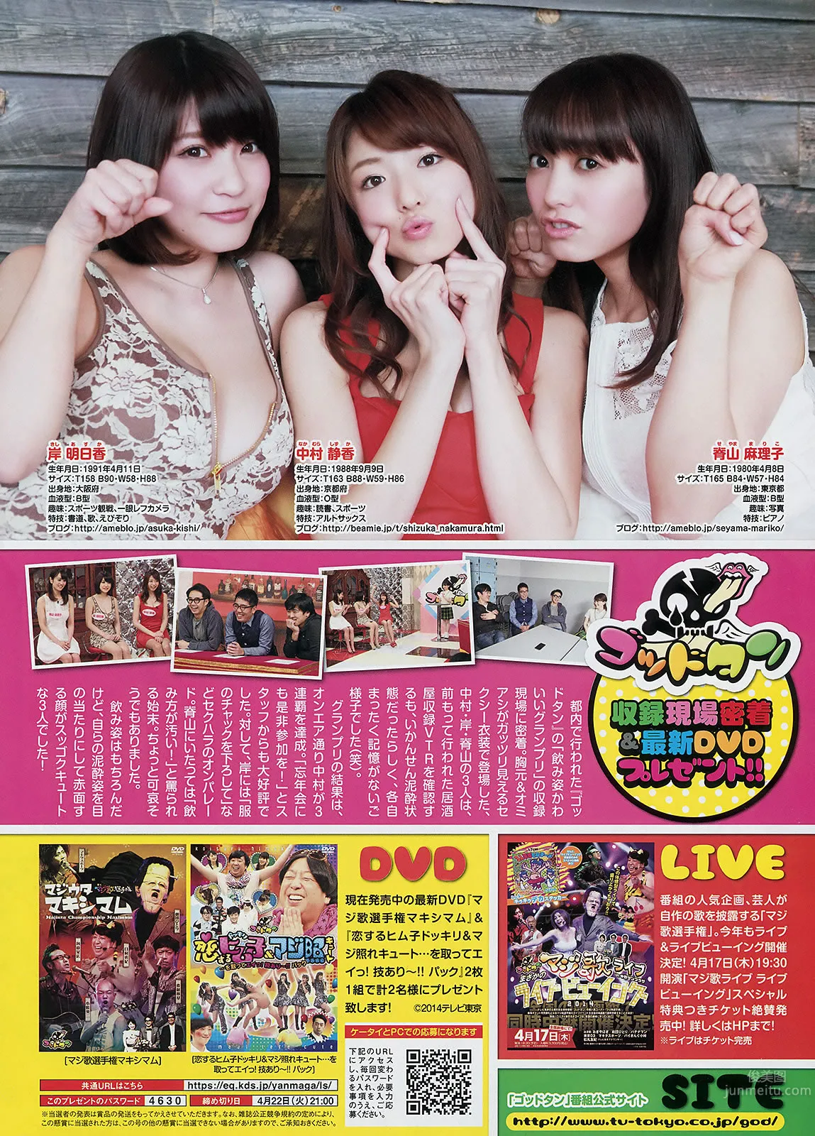 [Young Magazine] 2014 No.20 21 橋本環奈 佐野ひなこ 今野杏南 23