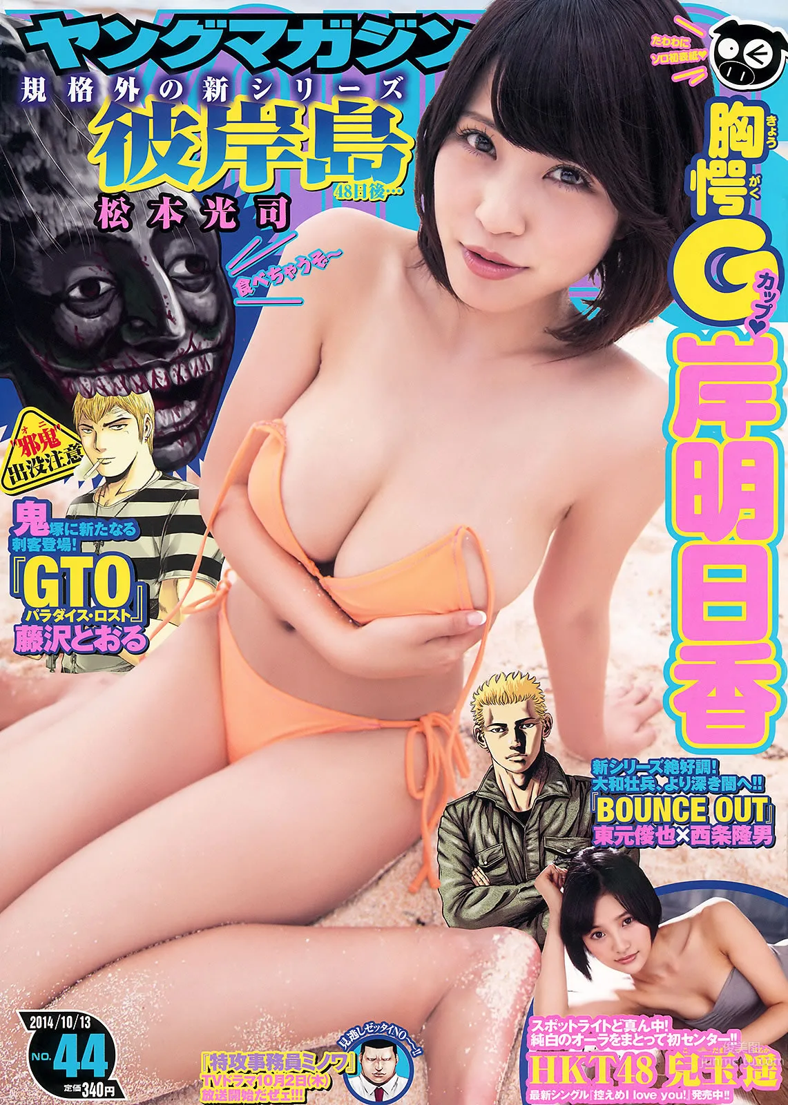 [Young Magazine] 2014 No.44 45岸明日香 儿玉遥  白石麻衣 生田絵梨花 佐野ひなこ_1