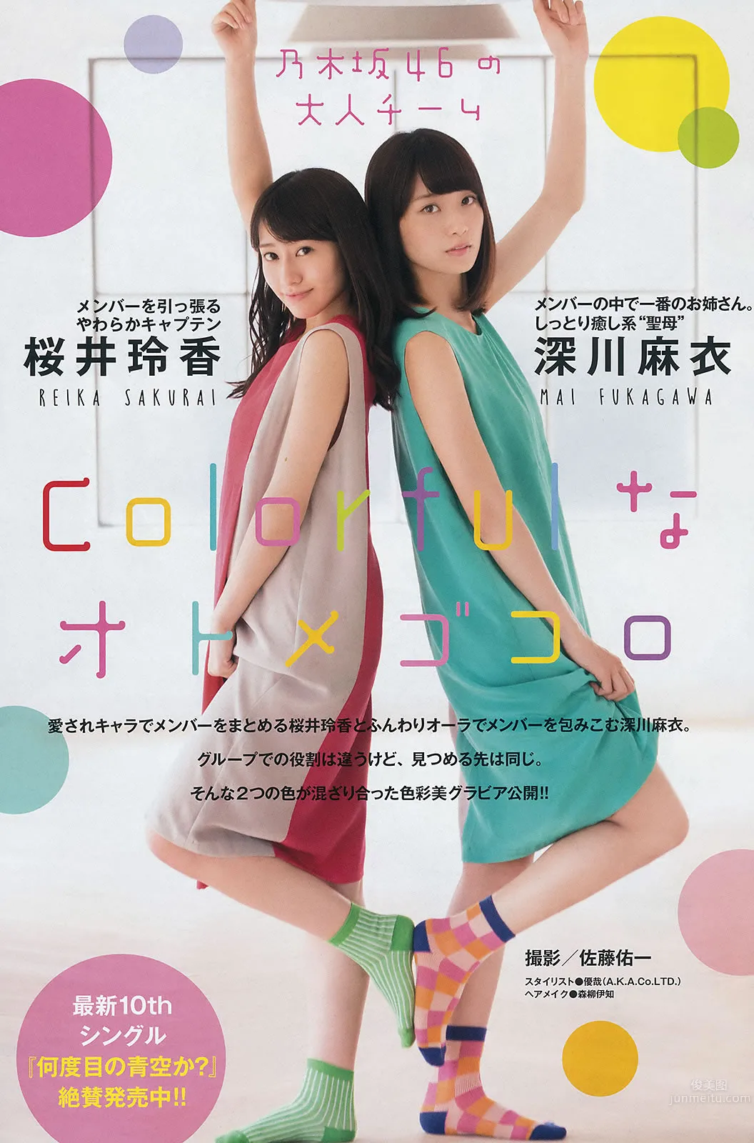 [Young Magazine] 2014 No.46 47 今野杏南 桜井玲香 深川麻衣 上西星来 柳ゆり菜 上间美绪_28