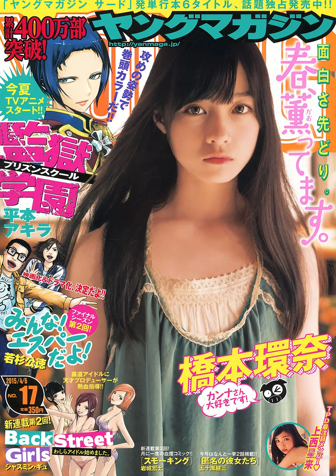 [Young Magazine] 2015 No.17 18 橋本環奈 上西星來 山本彩 山田菜々 北原裡英 真野恵裡菜 2