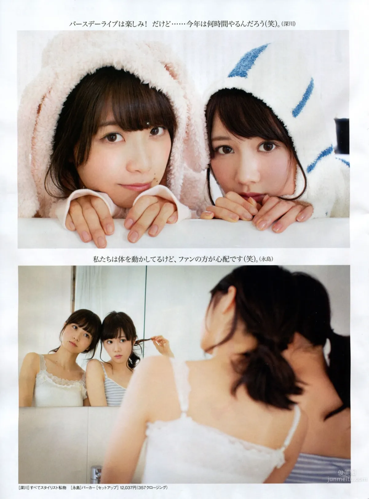 [EN AME] 2015.5 山本彩 川栄李奈 白間美瑠 古畑奈和 矢吹奈子×田中美久 中元日芽香×斎藤ちはる 19