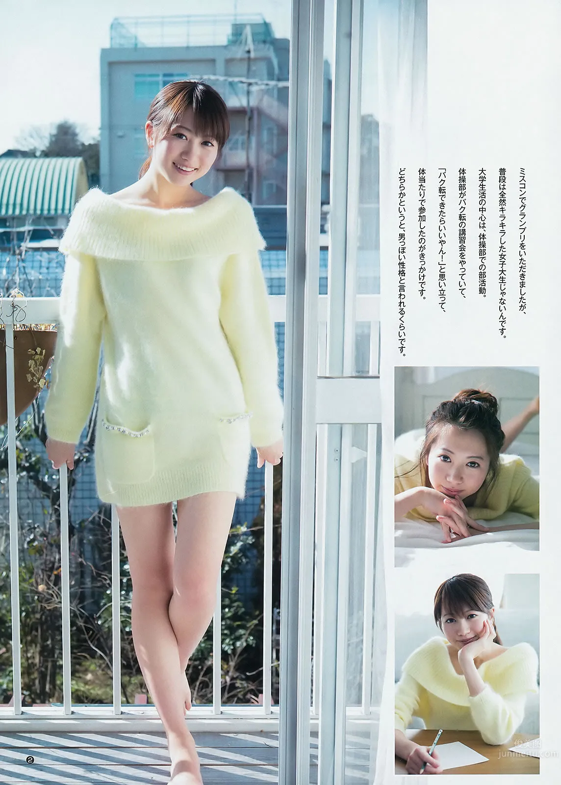 [Weekly Young Jump] 2015 No.10 11 最上もが 藤澤季美歌 佐藤美希 21
