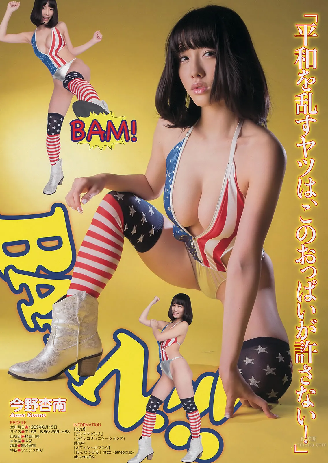 [Young Magazine] 2014 No.07 08 河西智美 汤本美咲 笕美和子 今野杏南 中村静香 丸高爱実 仁藤みさき_4
