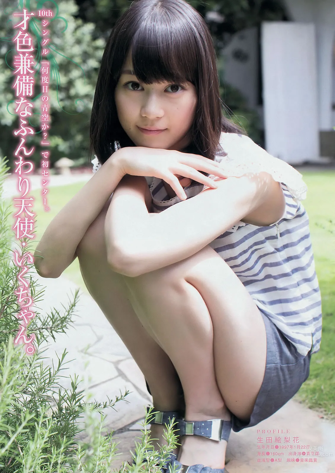 [Young Magazine] 2014 No.44 45岸明日香 儿玉遥  白石麻衣 生田絵梨花 佐野ひなこ_12
