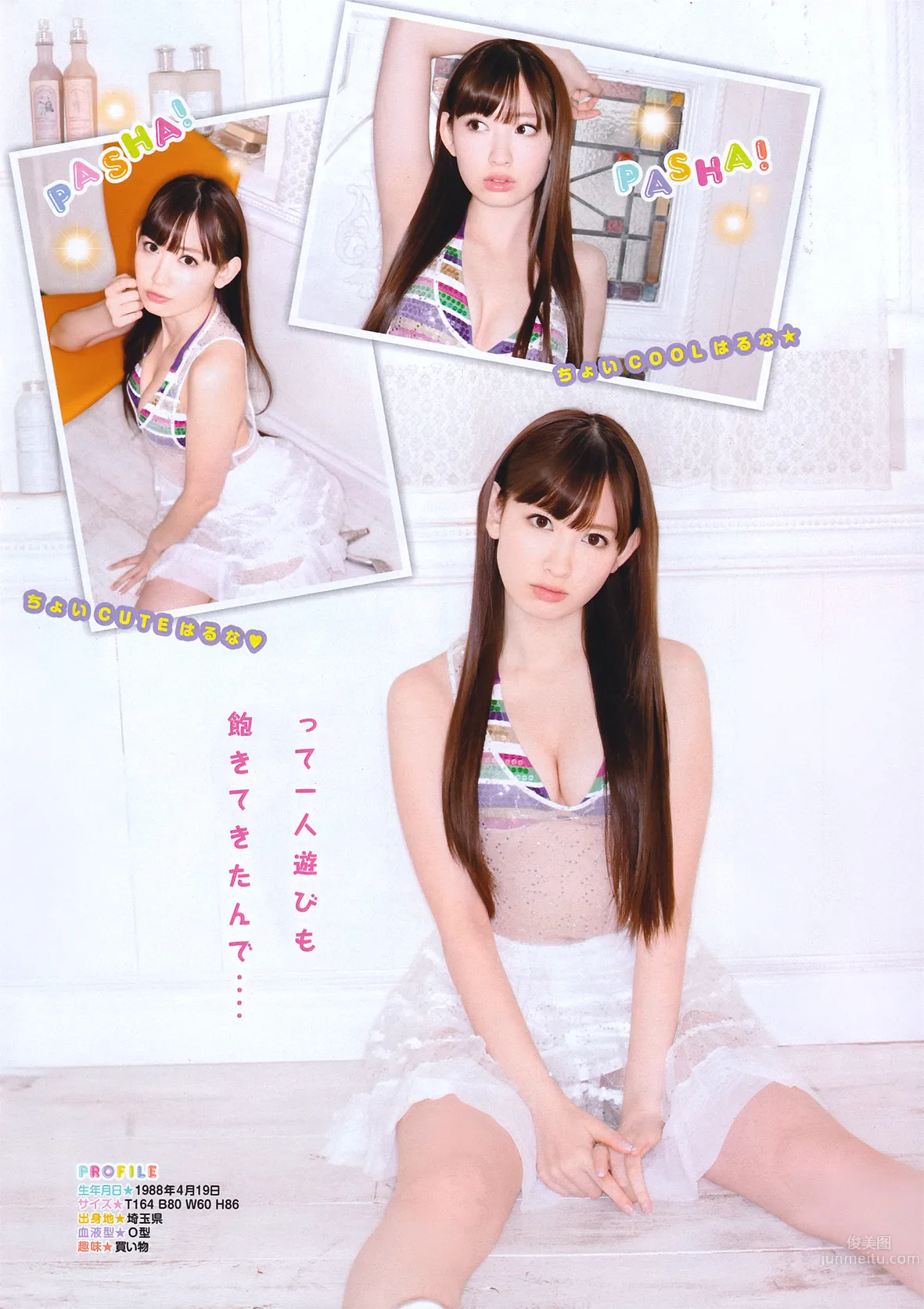 [Young Magazine] No.16 小嶋陽菜 藤江れいな 紗绫 SUPER☆GiRLS 中村靜香 7