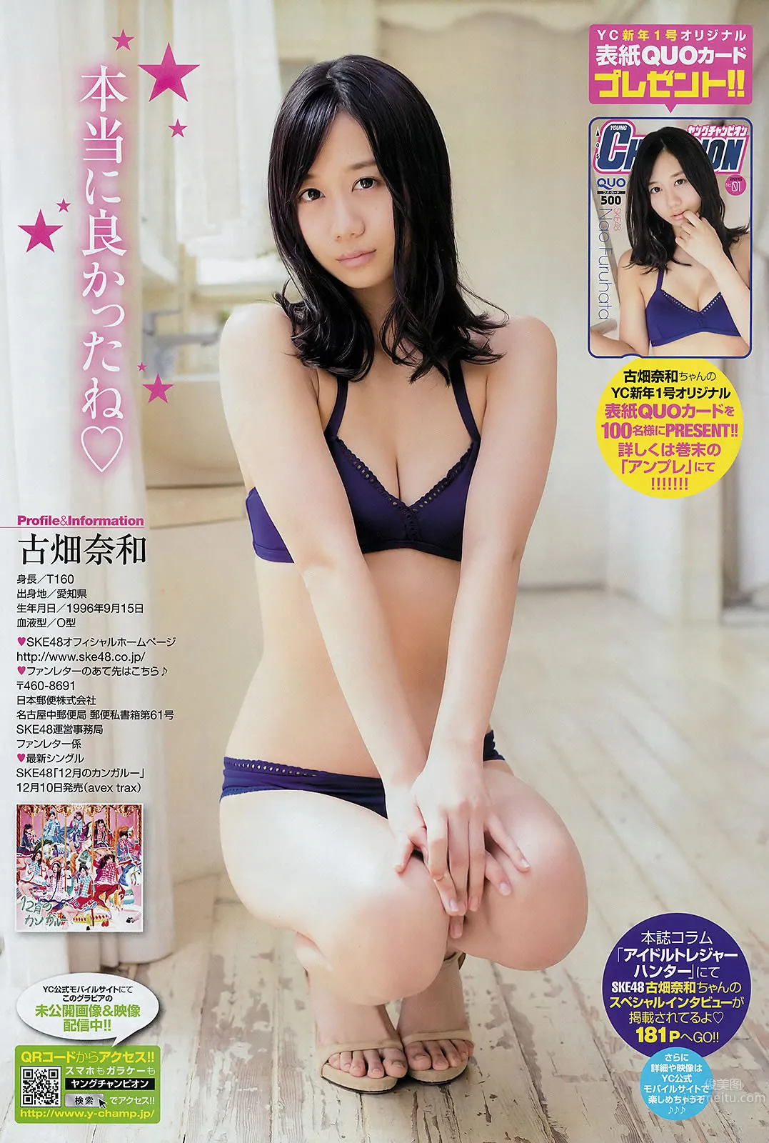 [Young Champion] 2015 No.01 古畑奈和 小泉梓 吉木りさ 高橋胡桃 18