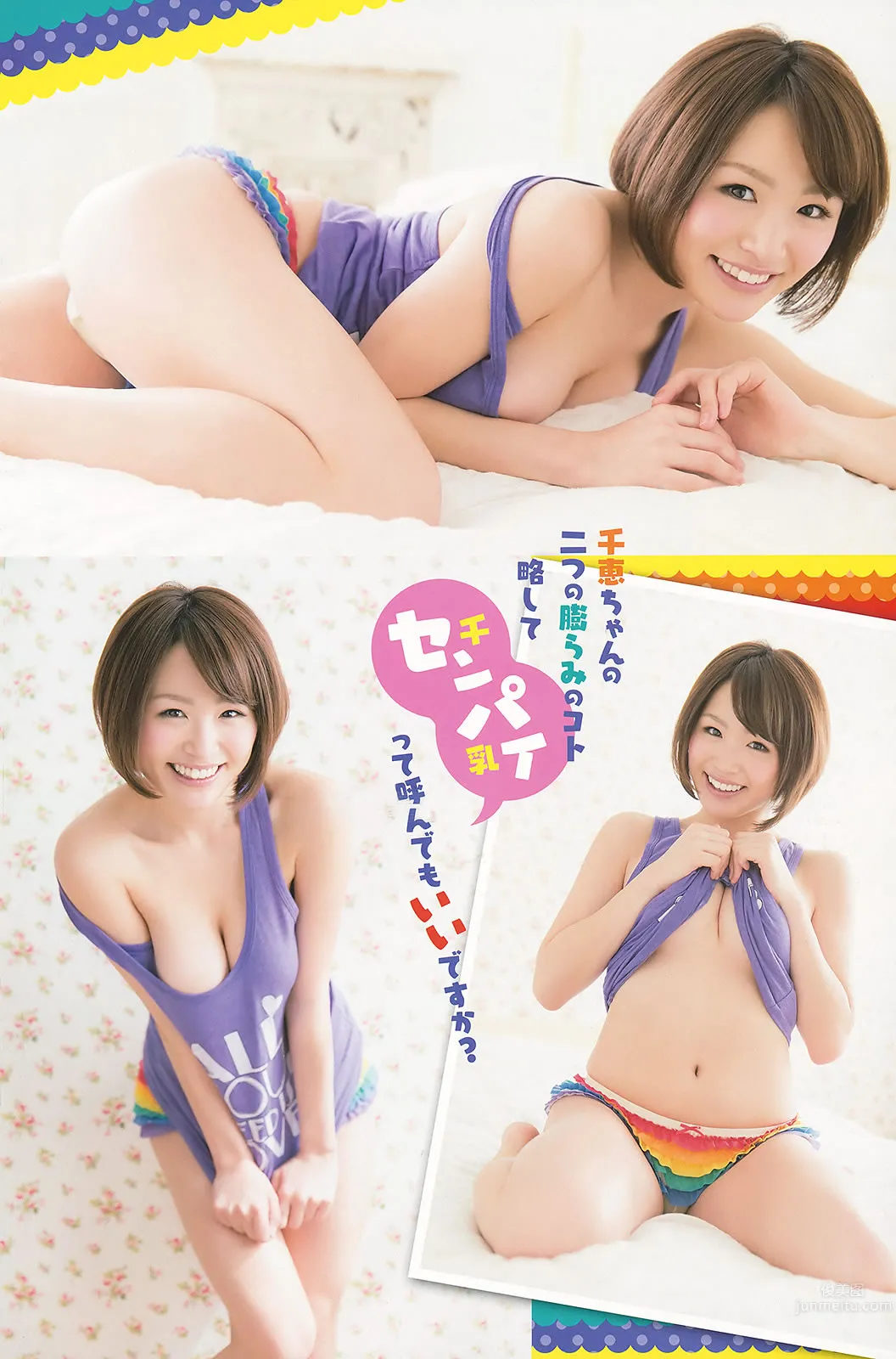 [Young Champion] 2014 No.07 08 柏木由纪 糸山千恵 星名美津纪 高崎圣子_27