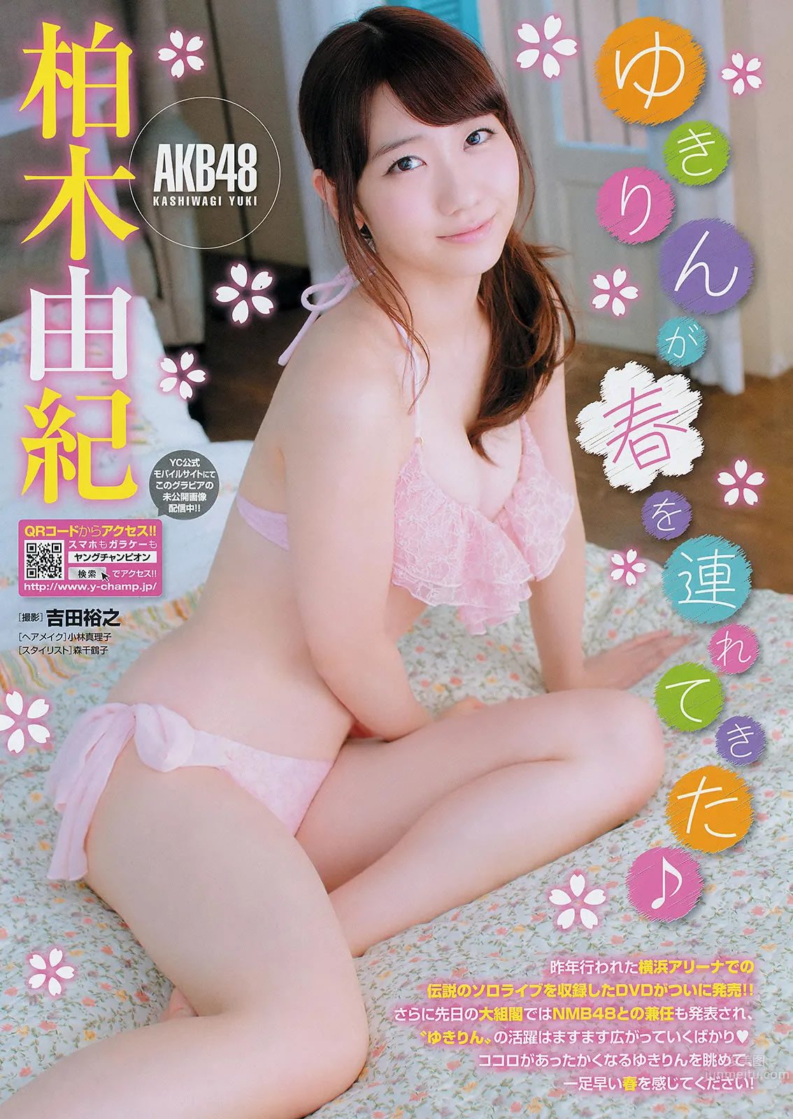 [Young Champion] 2014 No.07 08 柏木由纪 糸山千恵 星名美津纪 高崎圣子_3