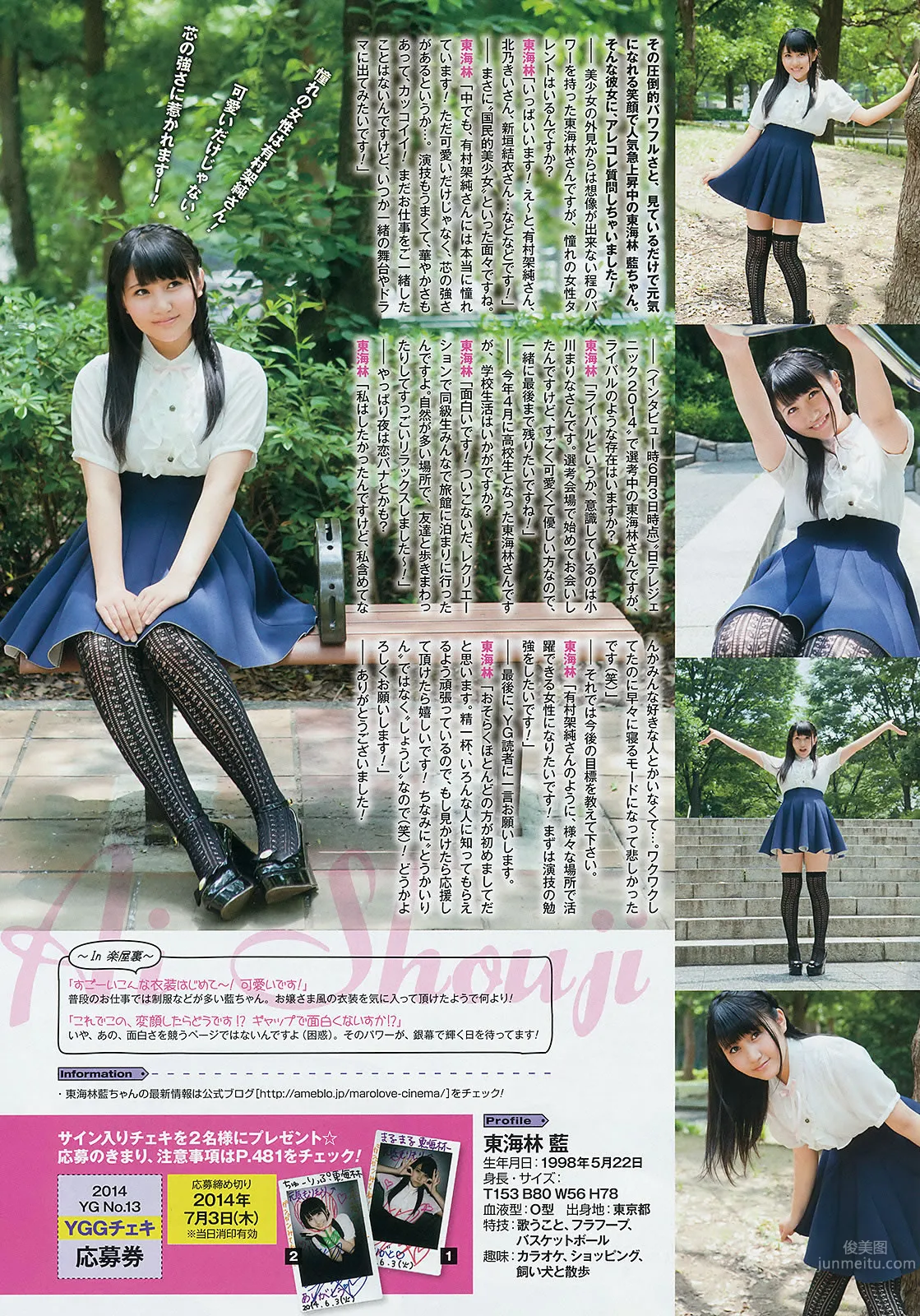 [Young Gangan] 2014 No.13 14 永尾まりや 荻野可鈴 東海林藍 柳ゆり菜 斎藤飛鳥 佐藤麗奈 清水あいり 35