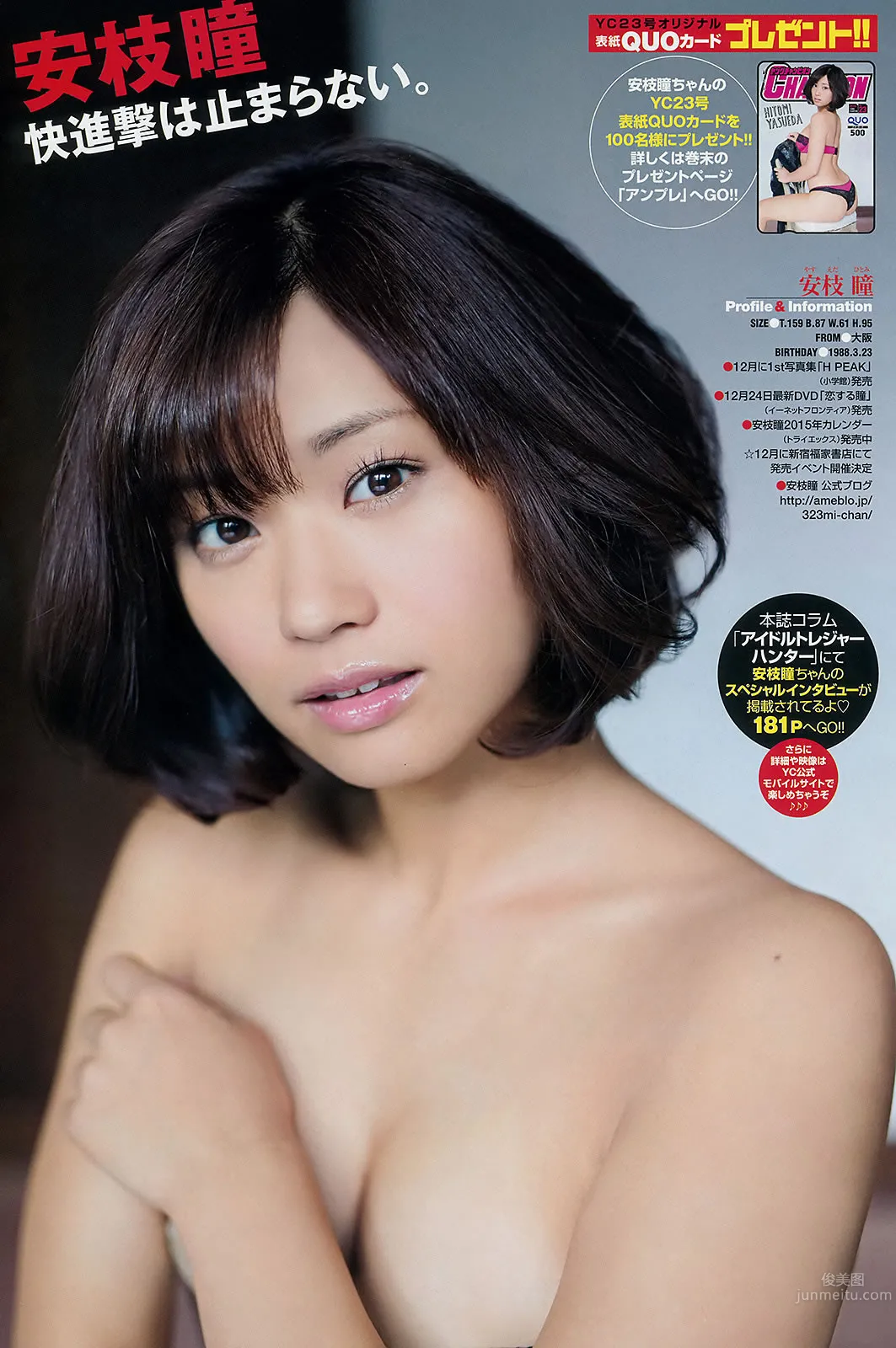 [Young Champion] 2014 No.22 23 筱崎愛 葉月 安枝瞳 三輪晴香 16
