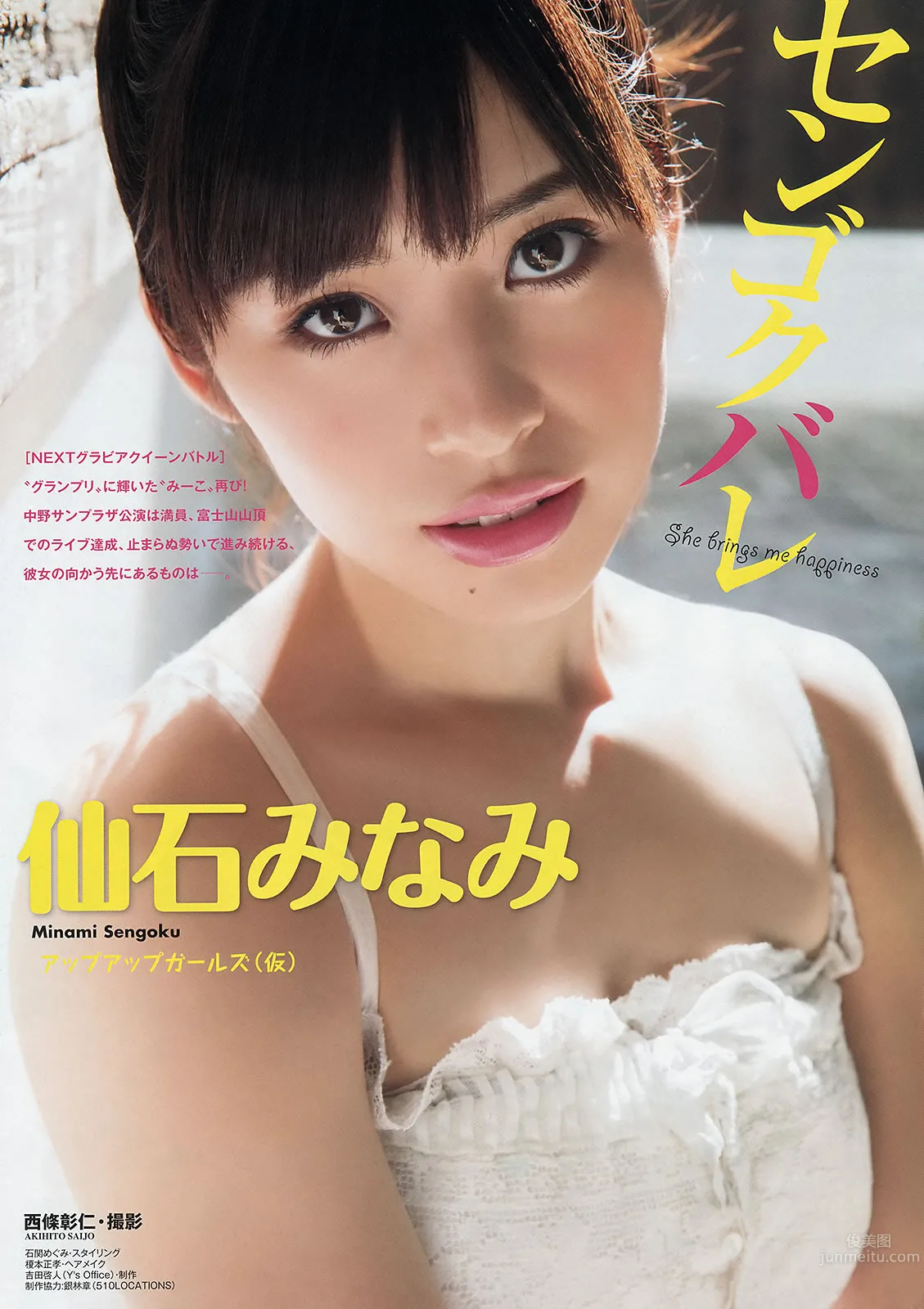 [Young Animal] 2014 No.21 22 筱崎爱 石川恋 仙石みなみ 佐藤ありさ 久松かおり 天木じゅん 泽田夏生 ゆうみ_2