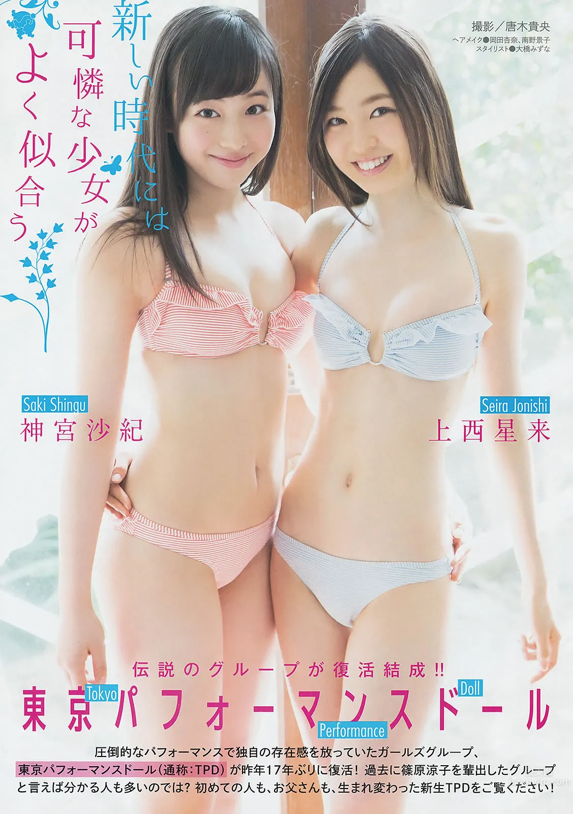 [Young Magazine] 2014 No.22-24 佐々木希 新宮沙紀 上西星來 柳ゆり菜 浜辺美波 上野優華 18