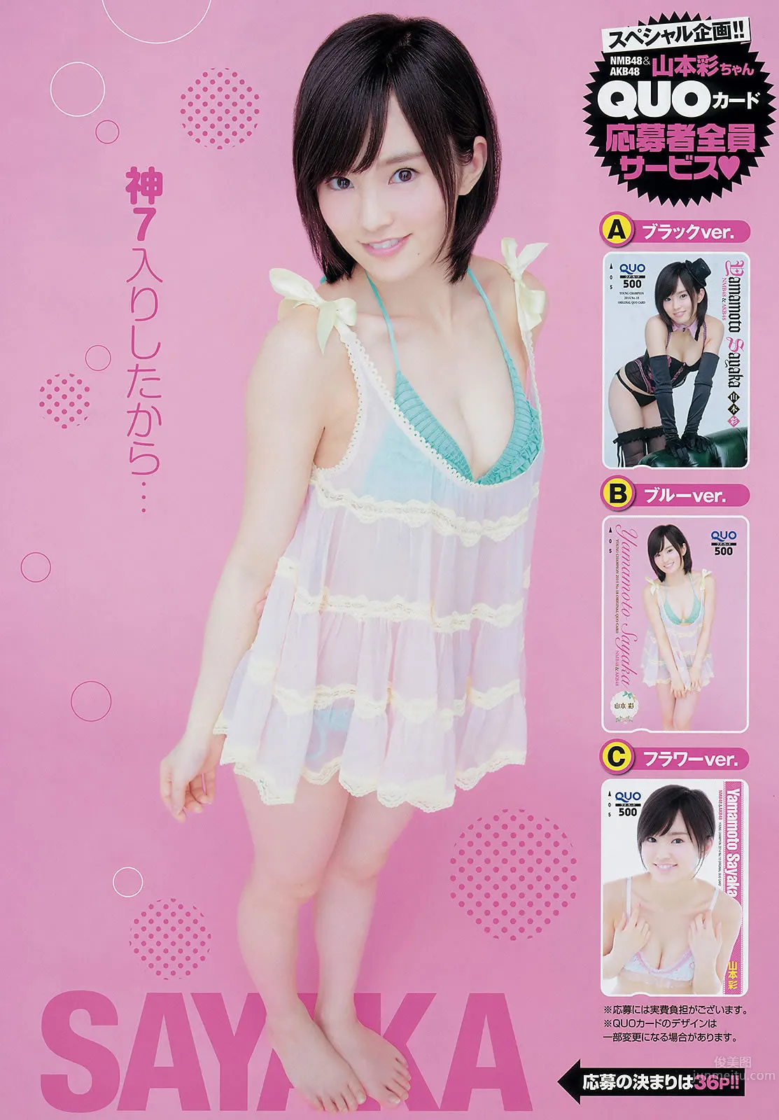 [Young Champion] 2014 No.17 18 笕美和子 森田凉花 山本彩 犬童美乃梨_4