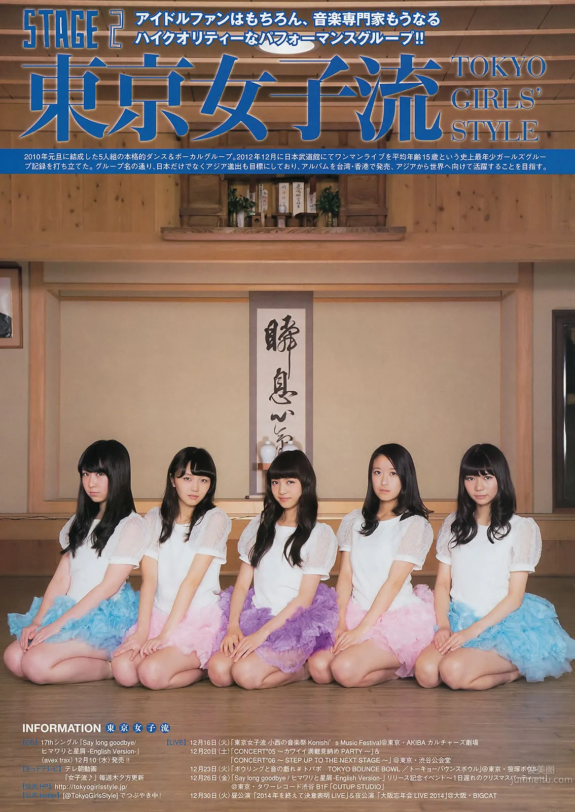 [Young Magazine] 2014 No.52 AKB48 佐野ひなこ 橋本環奈 SCANDAL 東京女子流 17