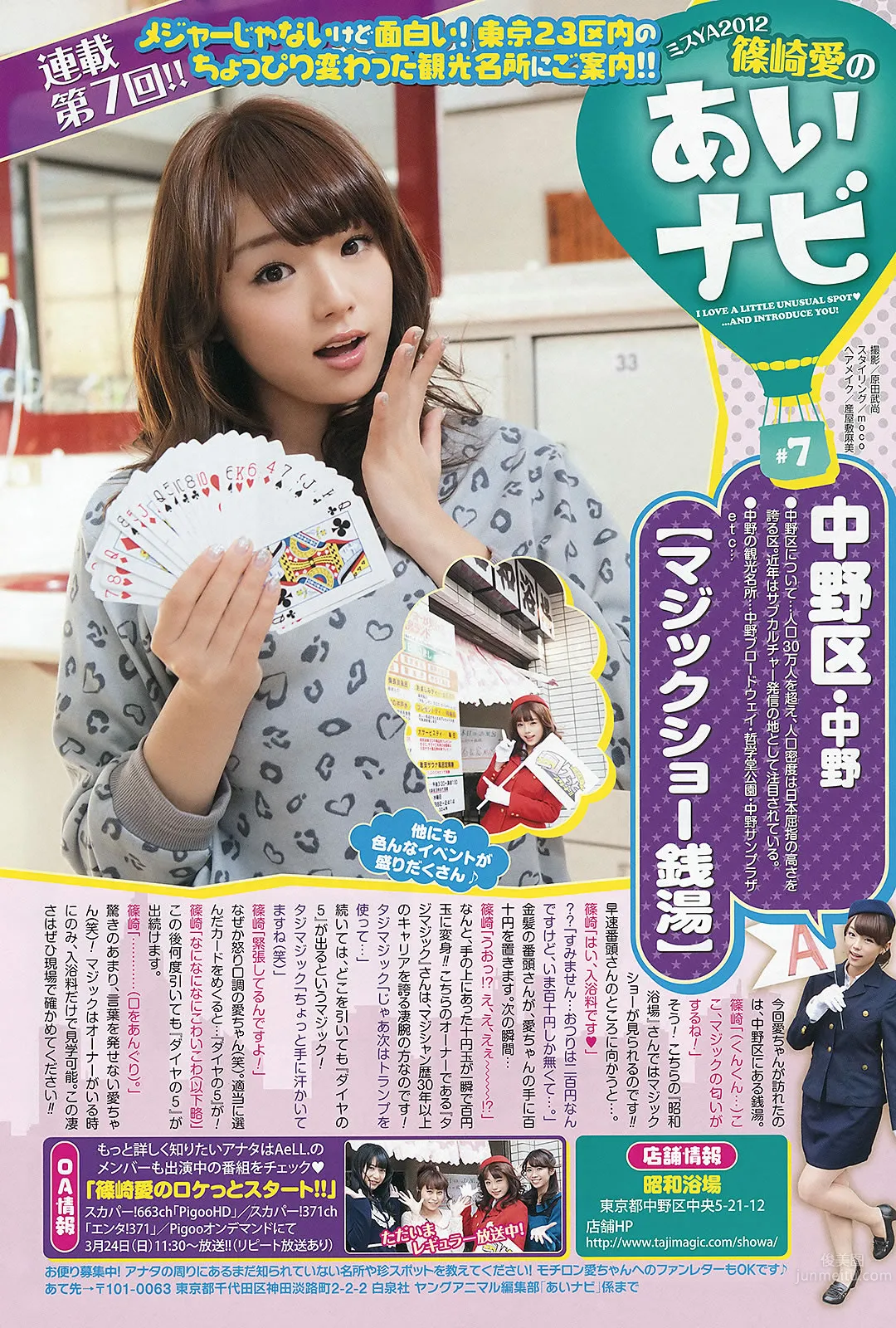 [Young Animal] 2013 No.07 08 09 白石麻衣 筱崎爱 纱绫 古川いおり_26