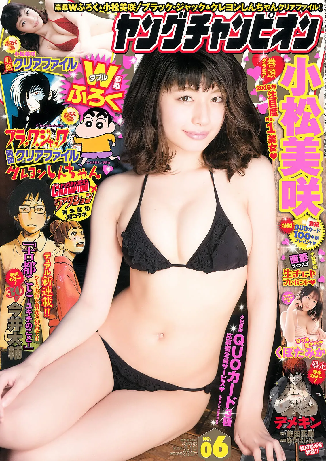 [Young Champion] 2015 No.06 07 小松美咲 くぼたみか 筱崎愛 若木萌 2