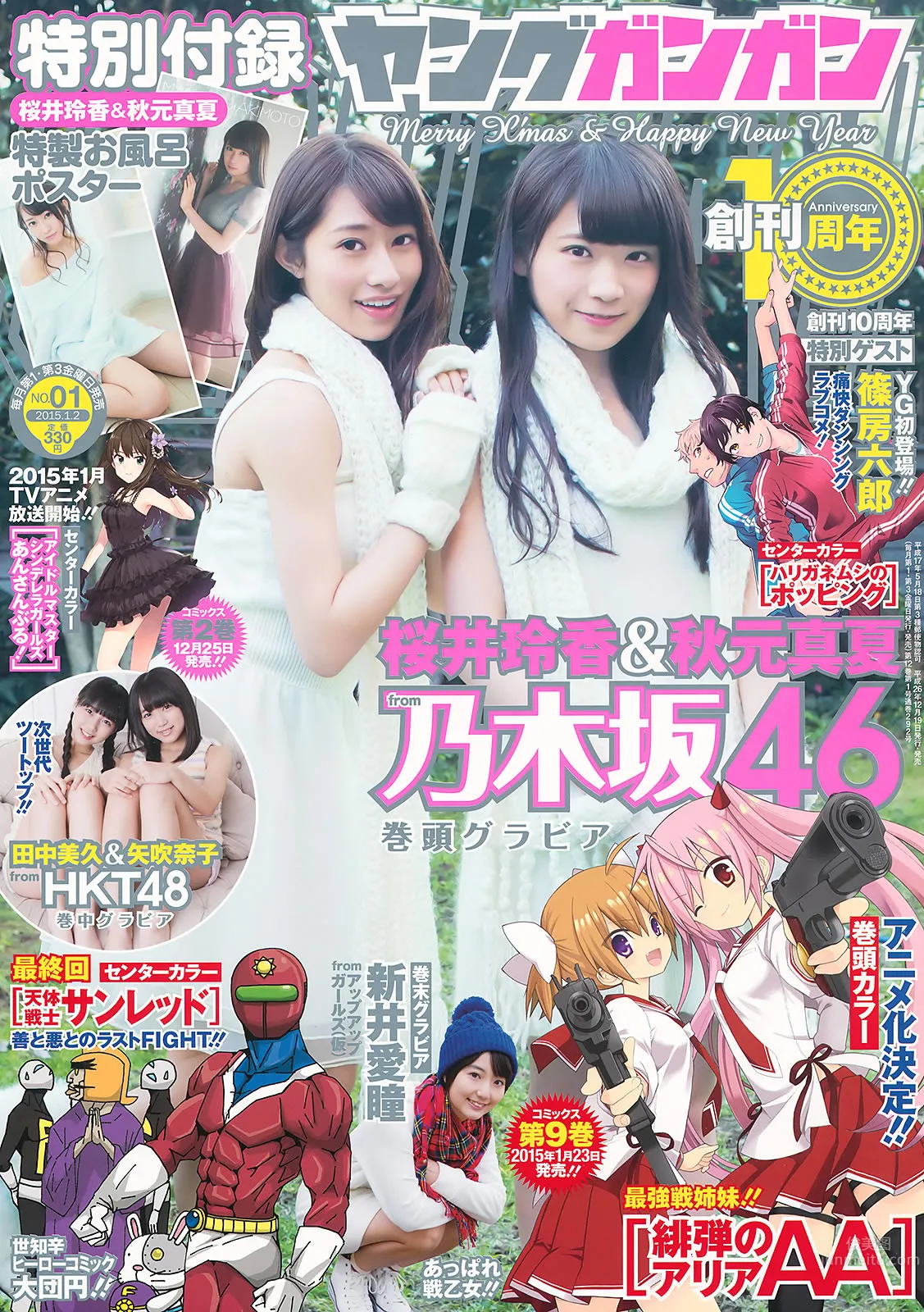 [Young Gangan] 2015 No.01 02 桜井玲香 秋元真夏 矢吹奈子 田中美久 新井爱瞳 白石麻衣 叶月あや 吉田凛音_1