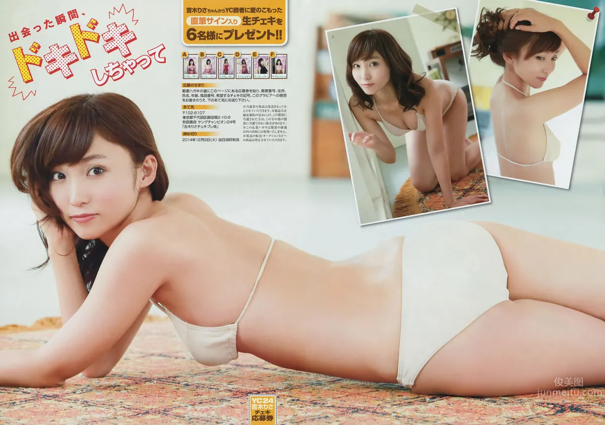 [Young Champion] 2015 No.01 古畑奈和 小泉梓 吉木りさ 高橋胡桃 5